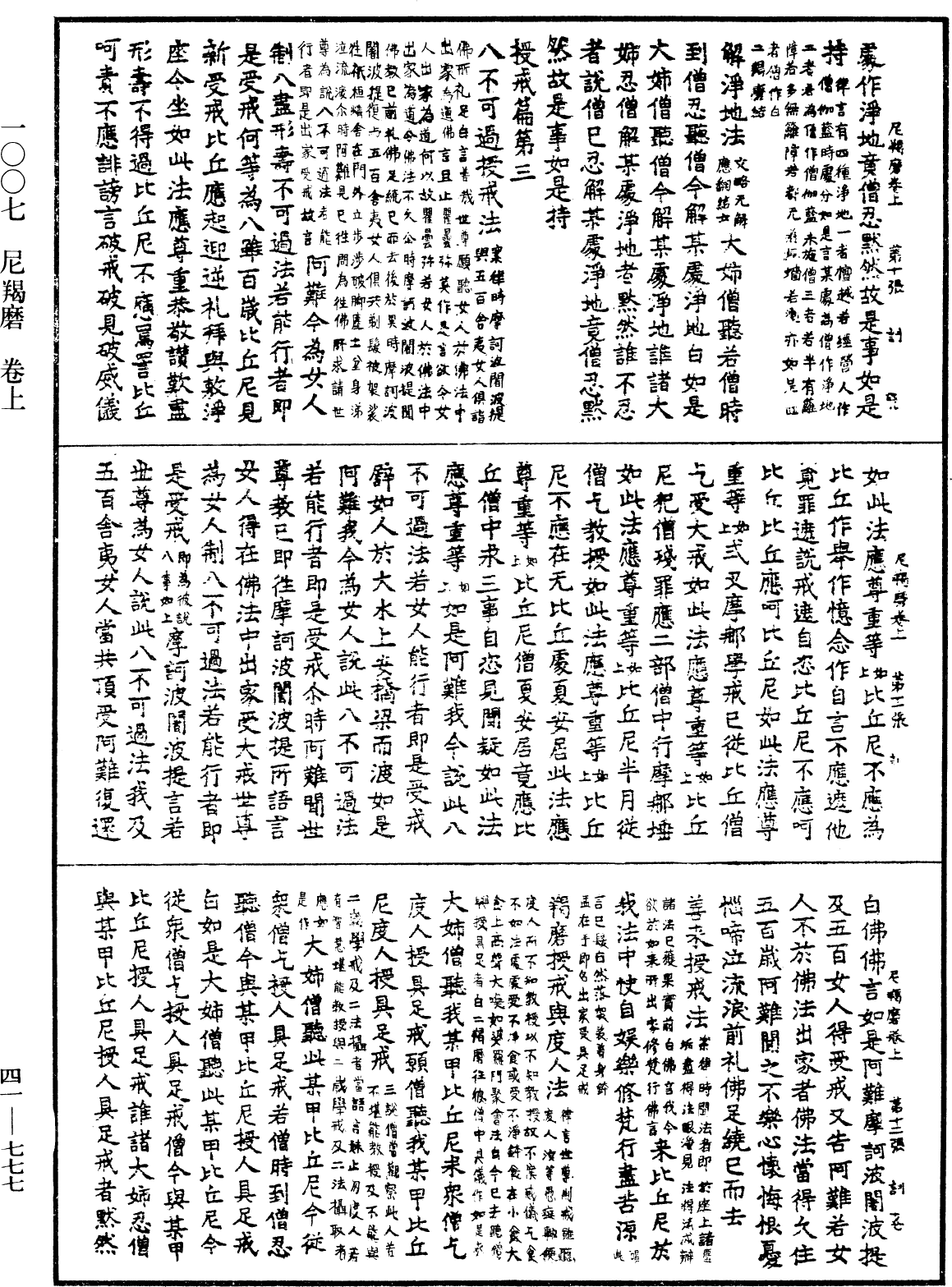 尼羯磨《中華大藏經》_第41冊_第777頁