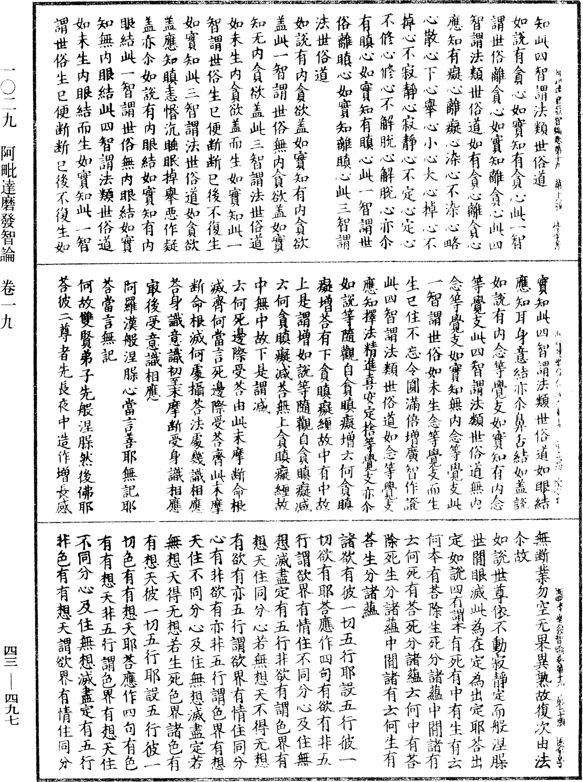 阿毗達磨發智論《中華大藏經》_第43冊_第497頁