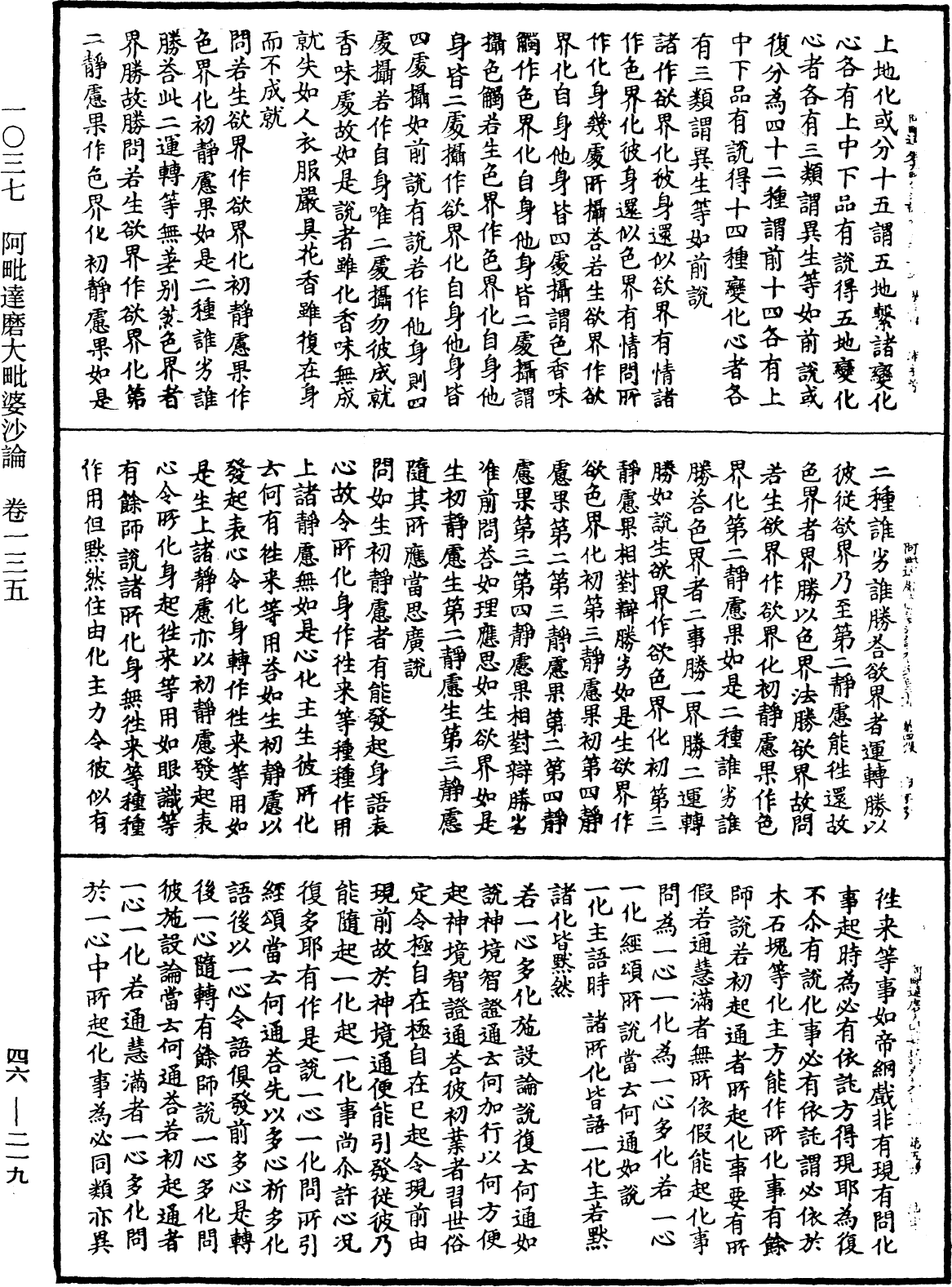 阿毗達磨大毗婆沙論《中華大藏經》_第46冊_第0219頁