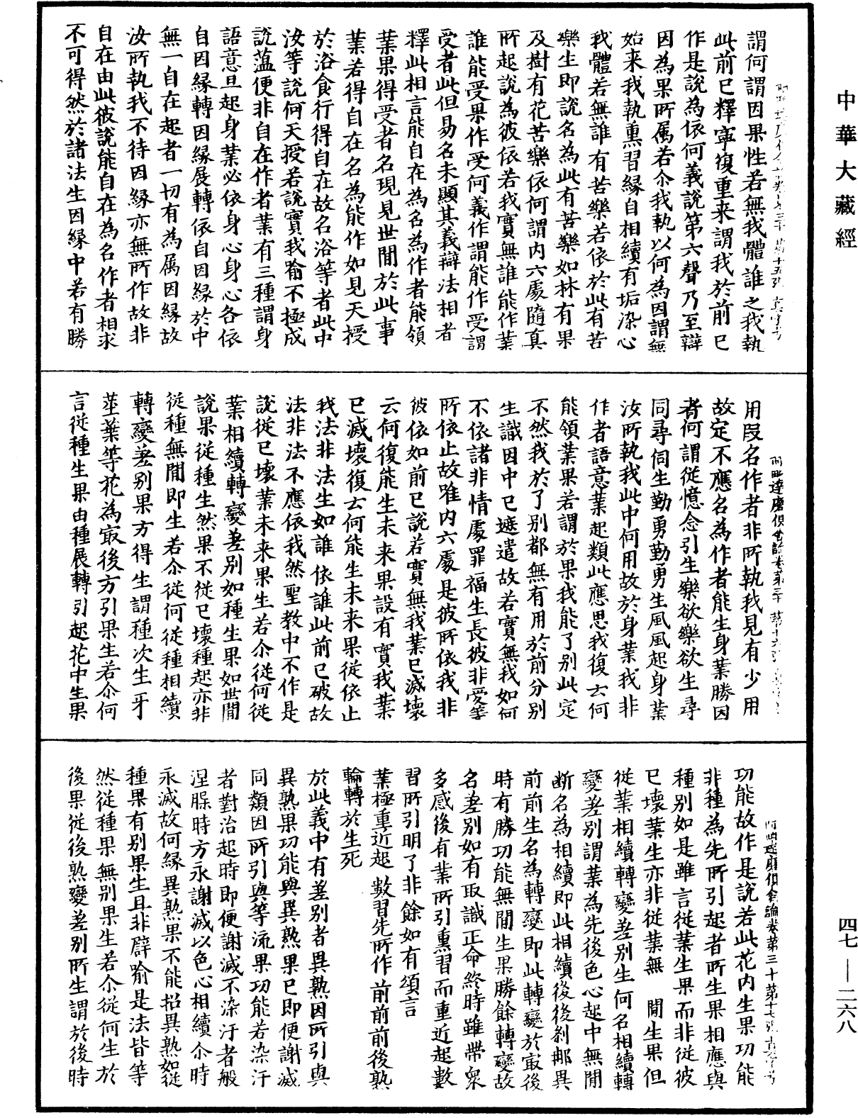 阿毗達磨俱舍論《中華大藏經》_第47冊_第268頁