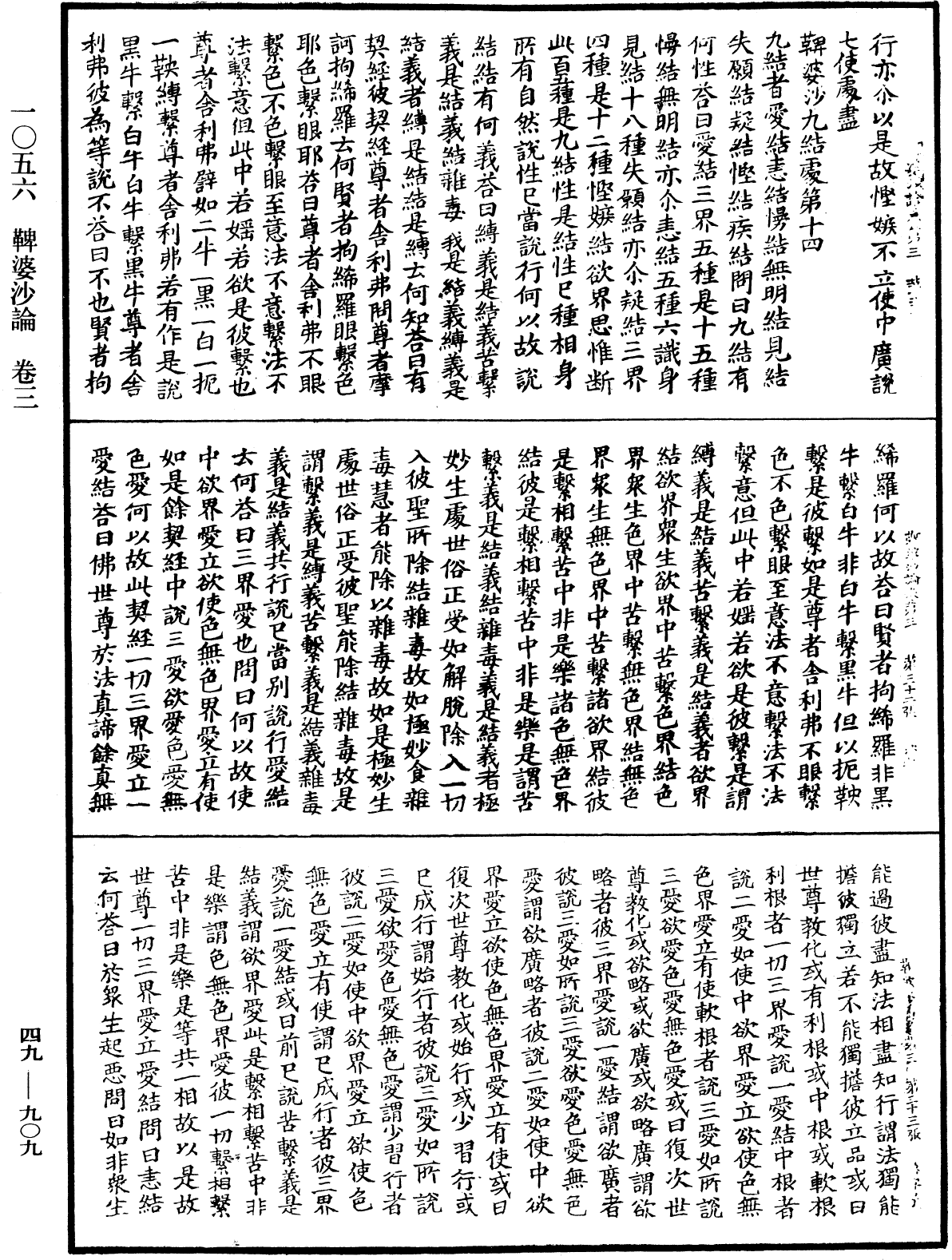 鞞婆沙論《中華大藏經》_第49冊_第0909頁