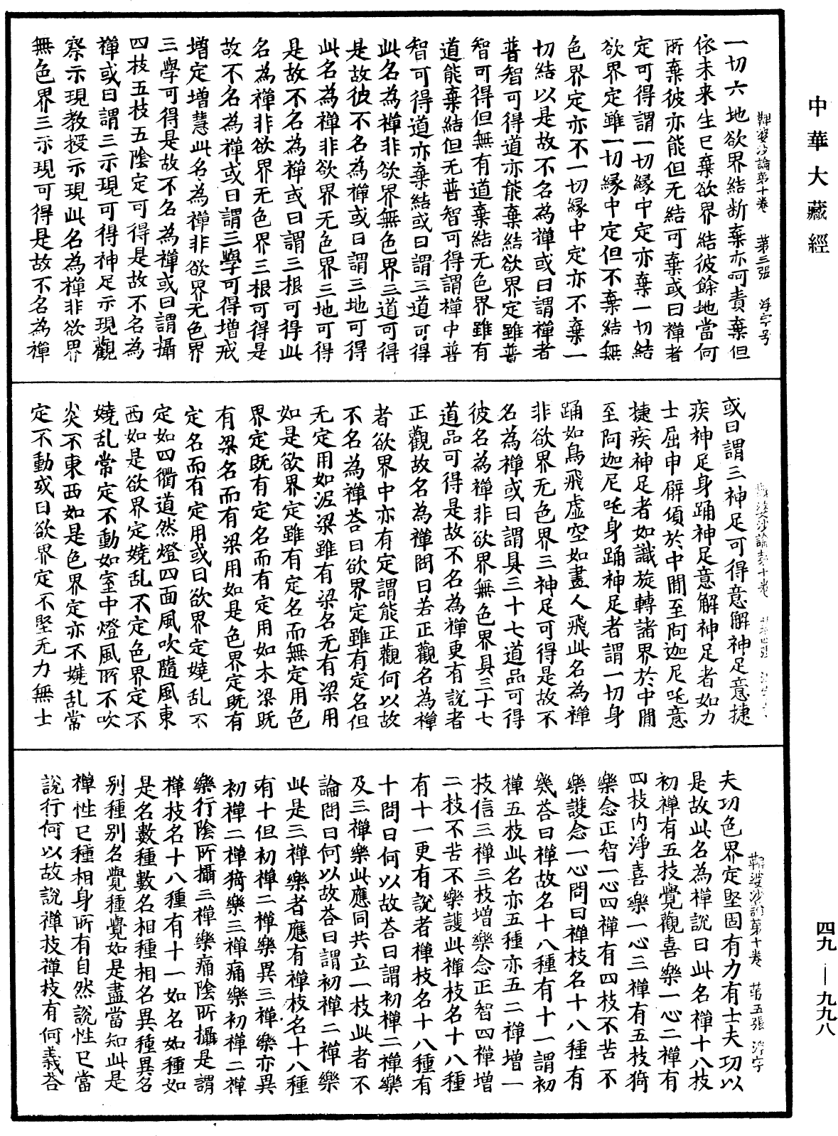 鞞婆沙論《中華大藏經》_第49冊_第0998頁