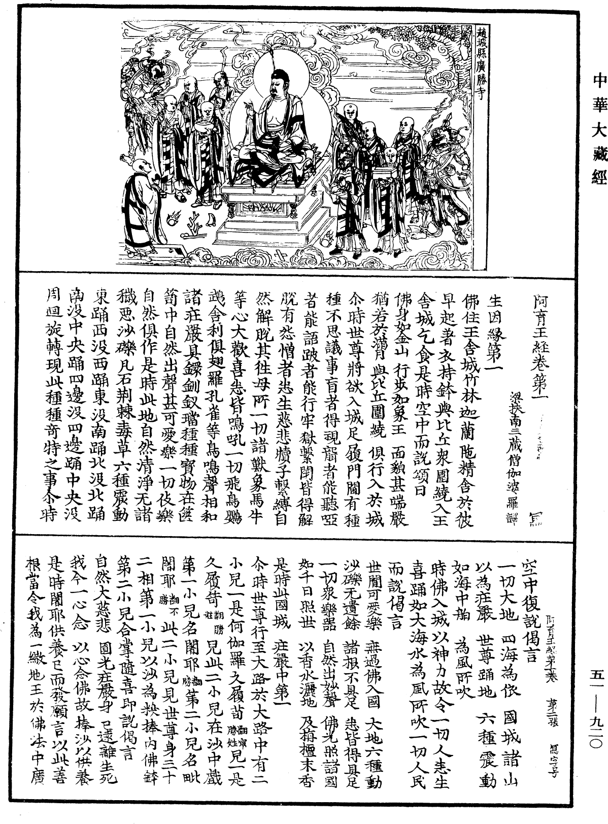 阿育王經《中華大藏經》_第51冊_第920頁