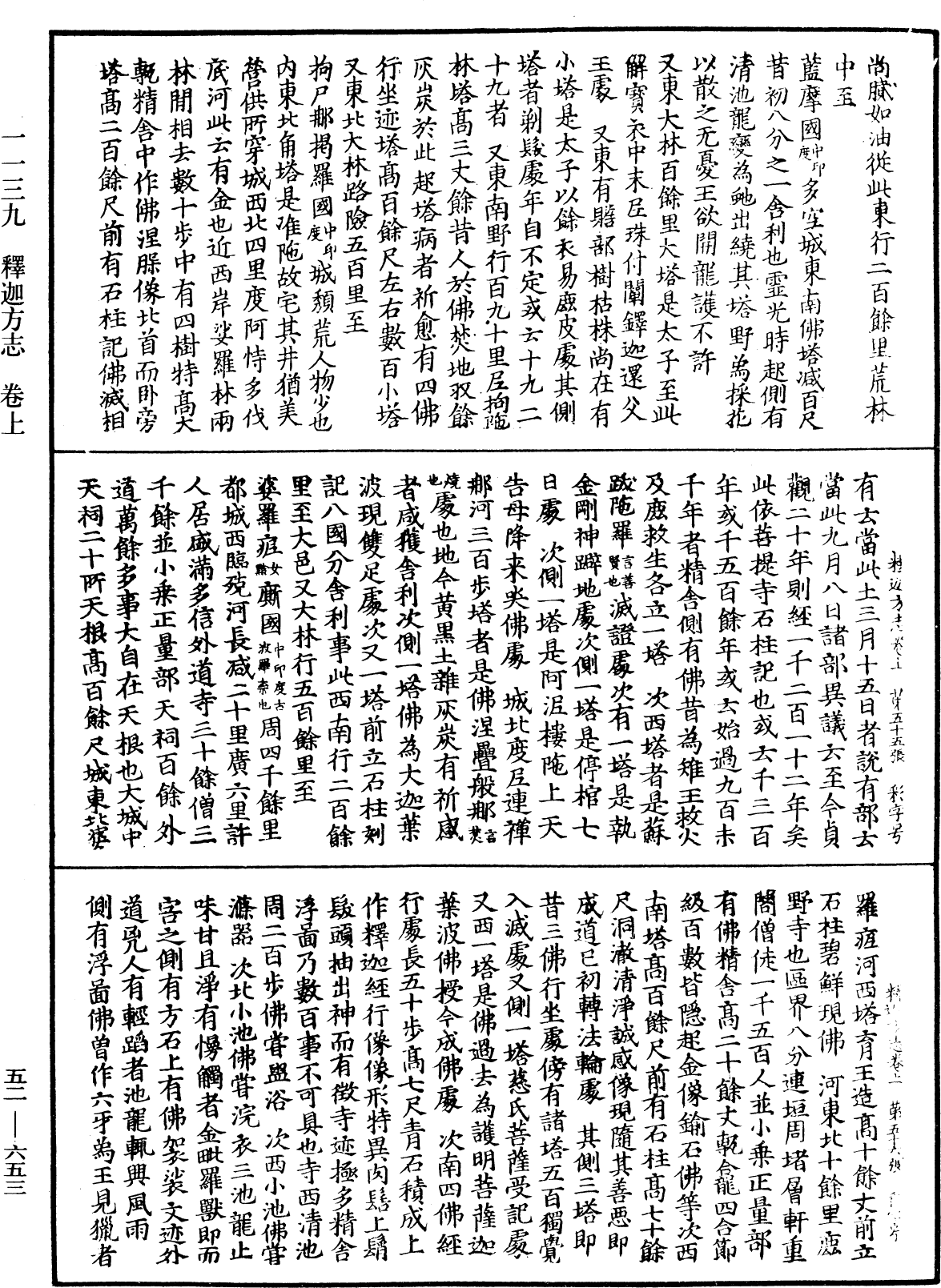 釋迦方志《中華大藏經》_第52冊_第653頁