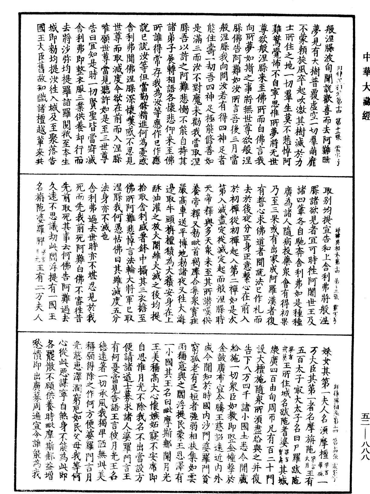 經律異相《中華大藏經》_第52冊_第888頁