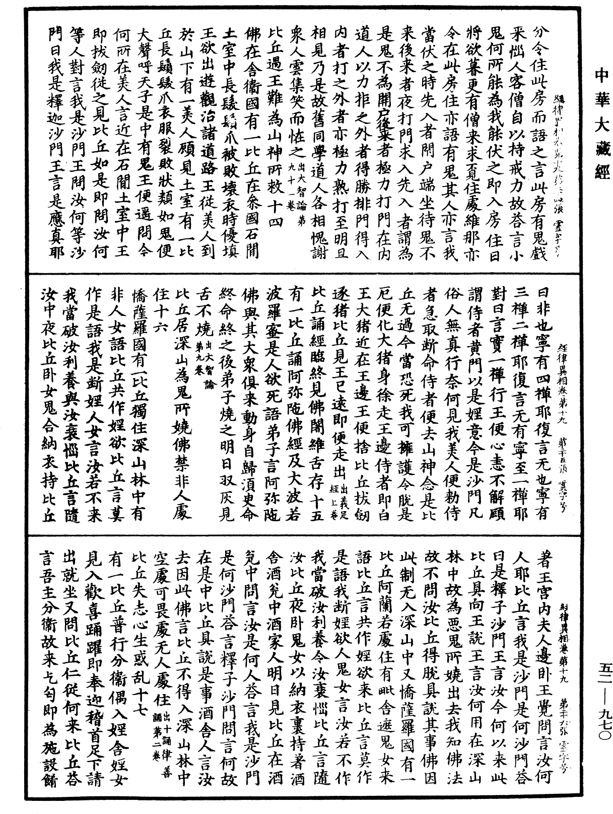 經律異相《中華大藏經》_第52冊_第970頁