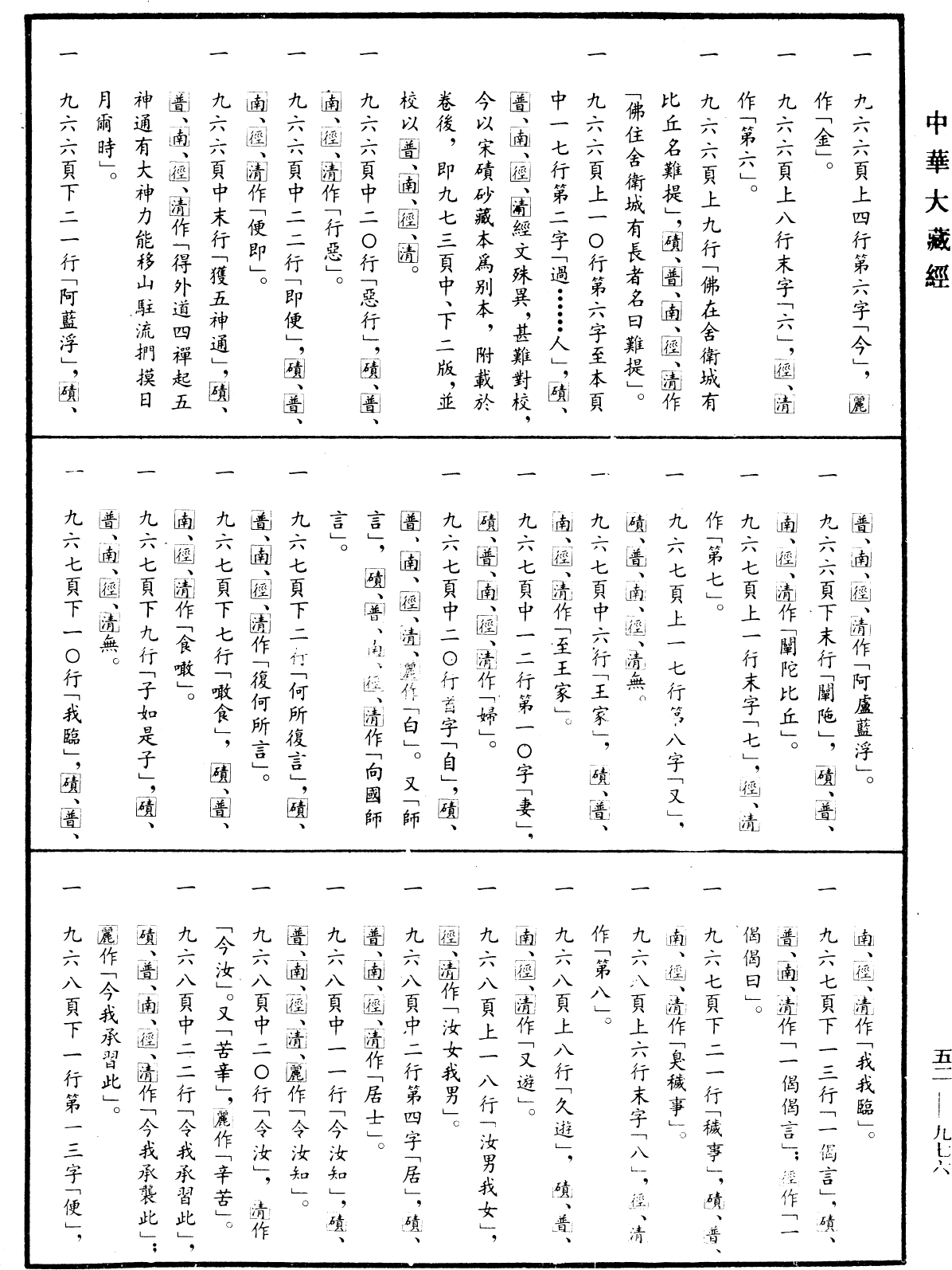 經律異相《中華大藏經》_第52冊_第976頁