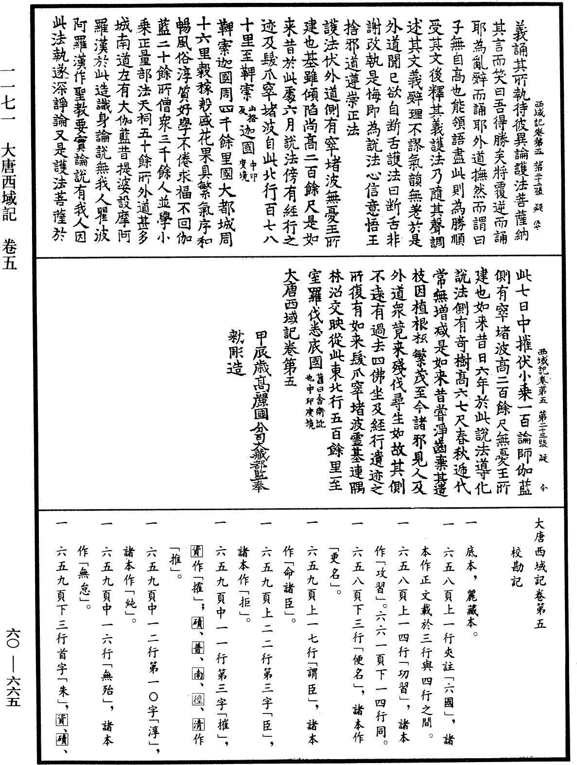 大唐西域記《中華大藏經》_第60冊_第0665頁