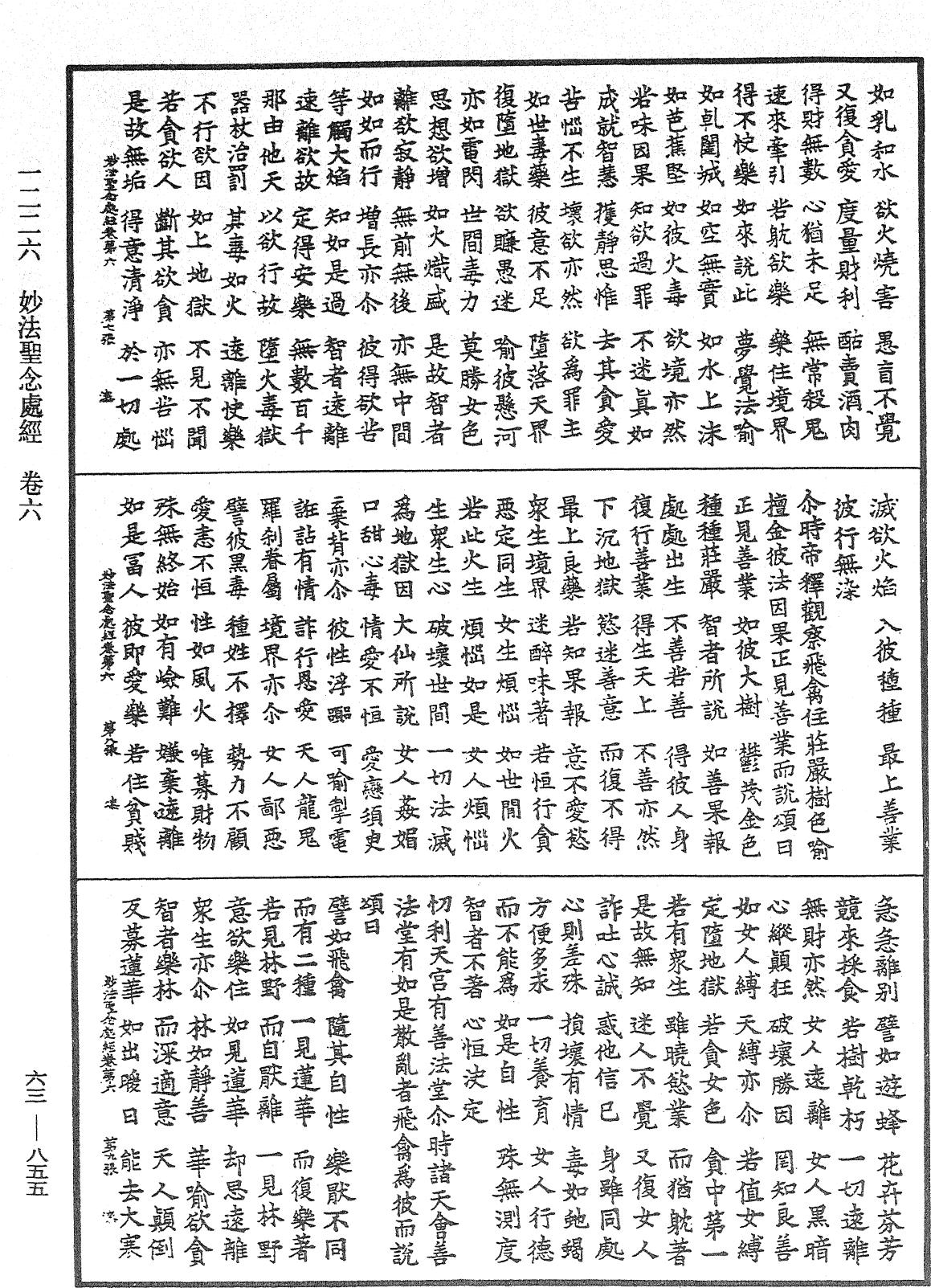 妙法聖念處經《中華大藏經》_第63冊_第0855頁