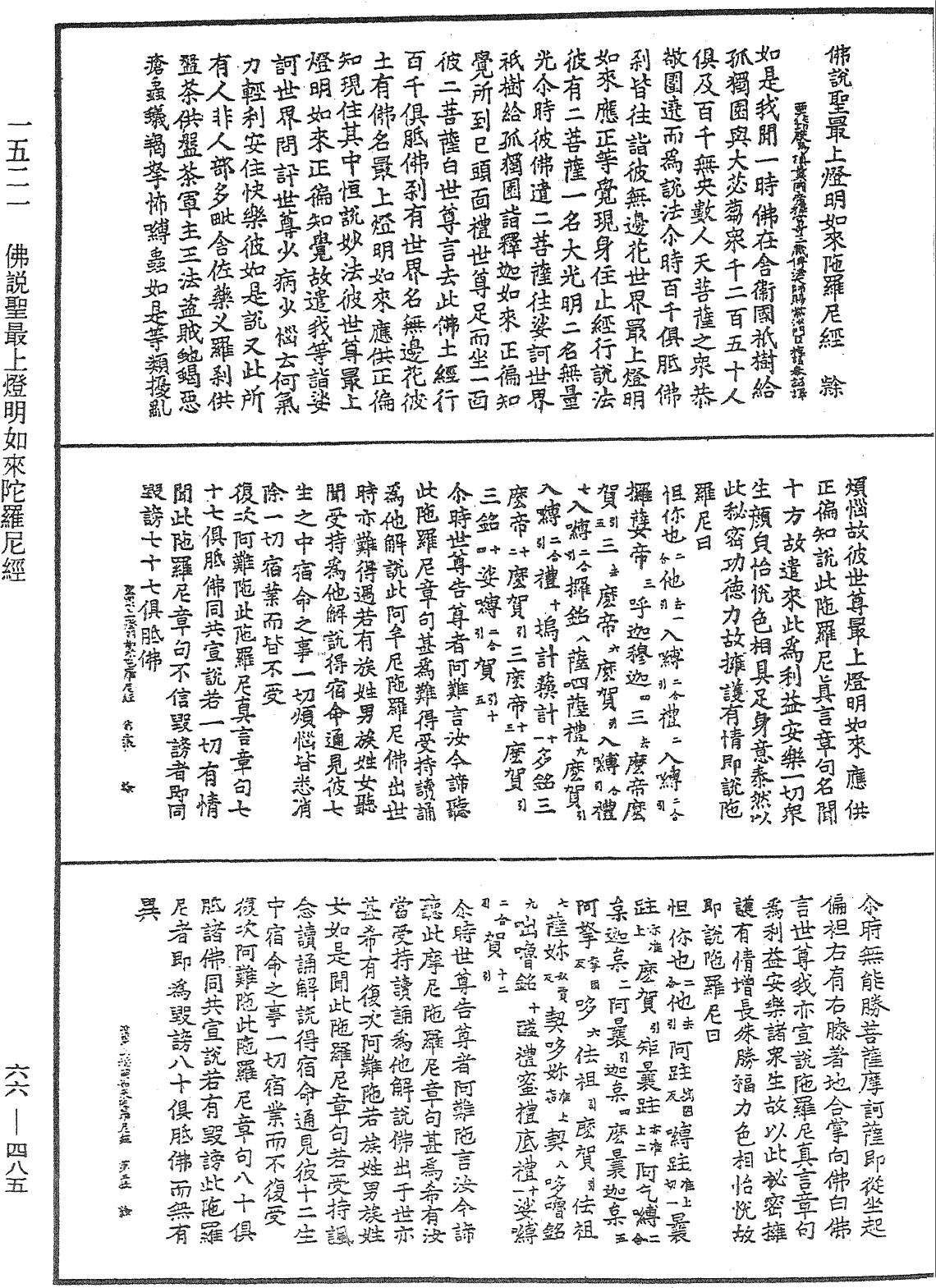 佛说圣最上灯明如来陀罗尼经《中华大藏经》_第66册_第485页