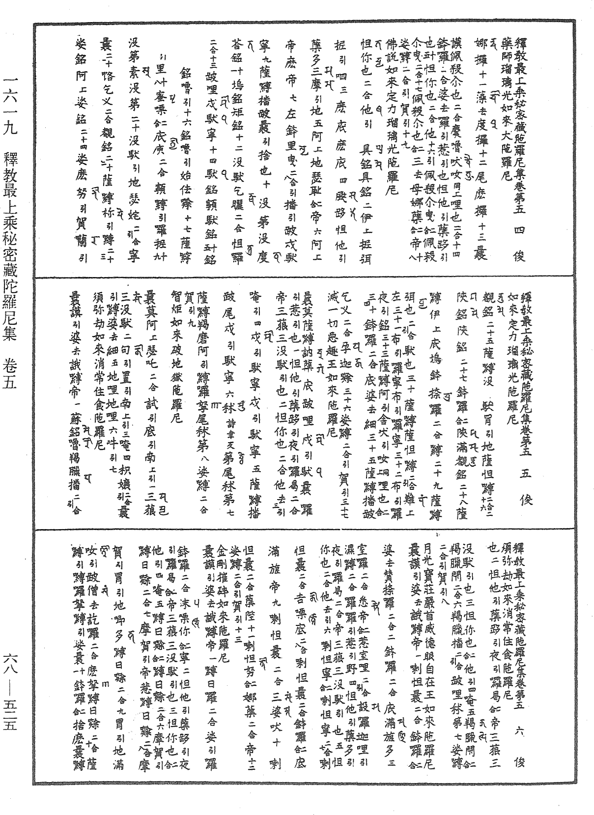 釋教最上乘秘密藏陀羅尼集《中華大藏經》_第68冊_第0525頁