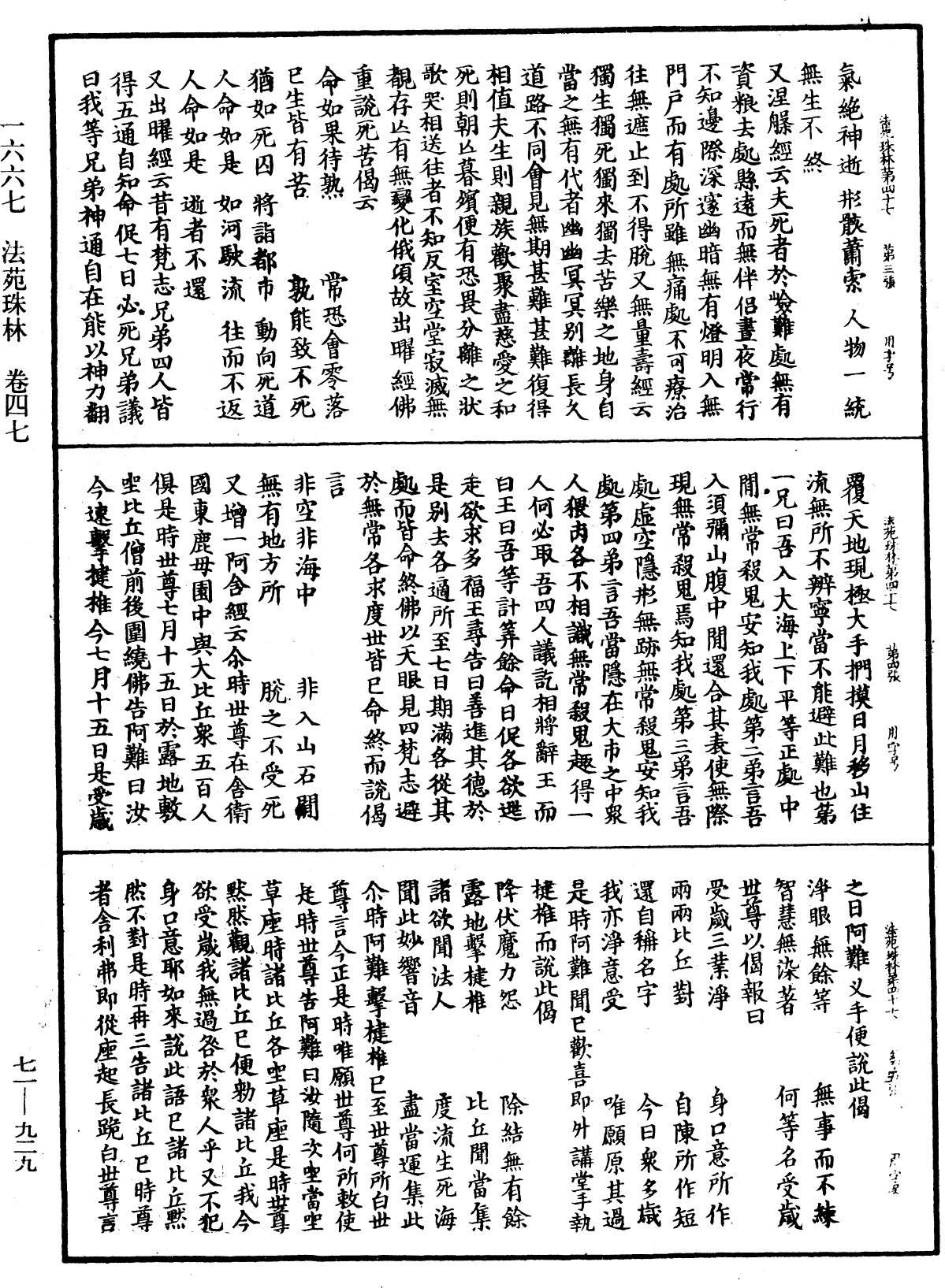 法苑珠林《中華大藏經》_第71冊_第929頁