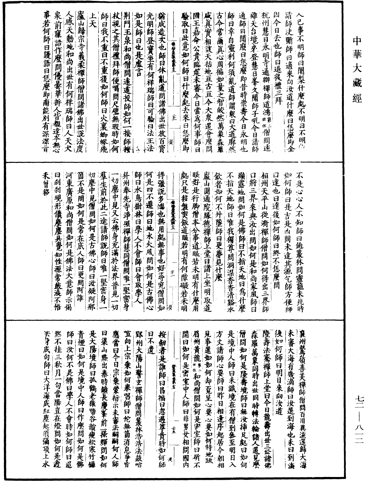 傳燈玉英集《中華大藏經》_第72冊_第812頁