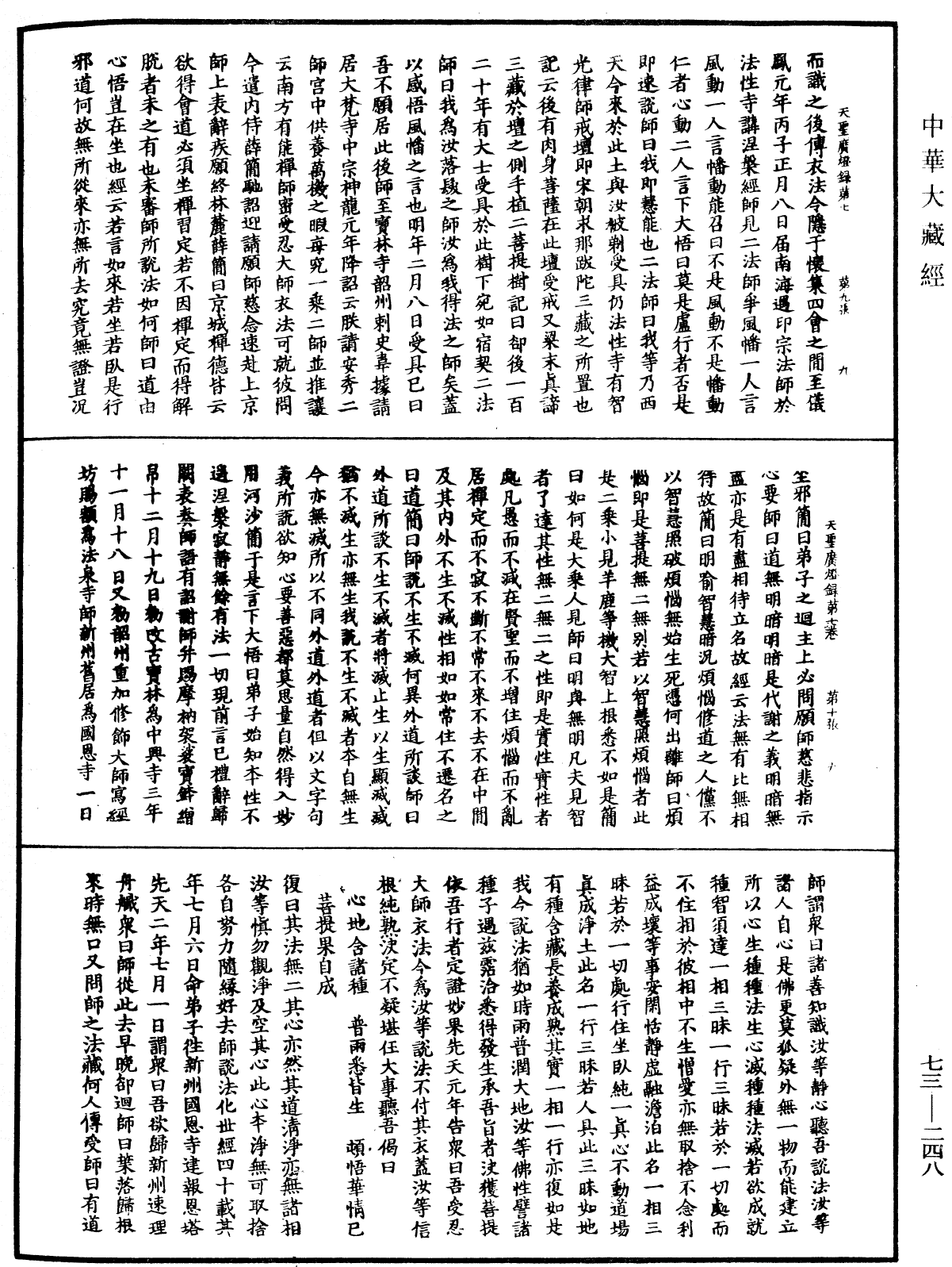 天聖廣燈錄《中華大藏經》_第73冊_第0248頁