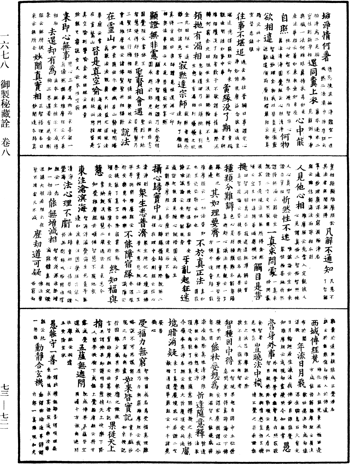 御製秘藏詮《中華大藏經》_第73冊_第0721頁