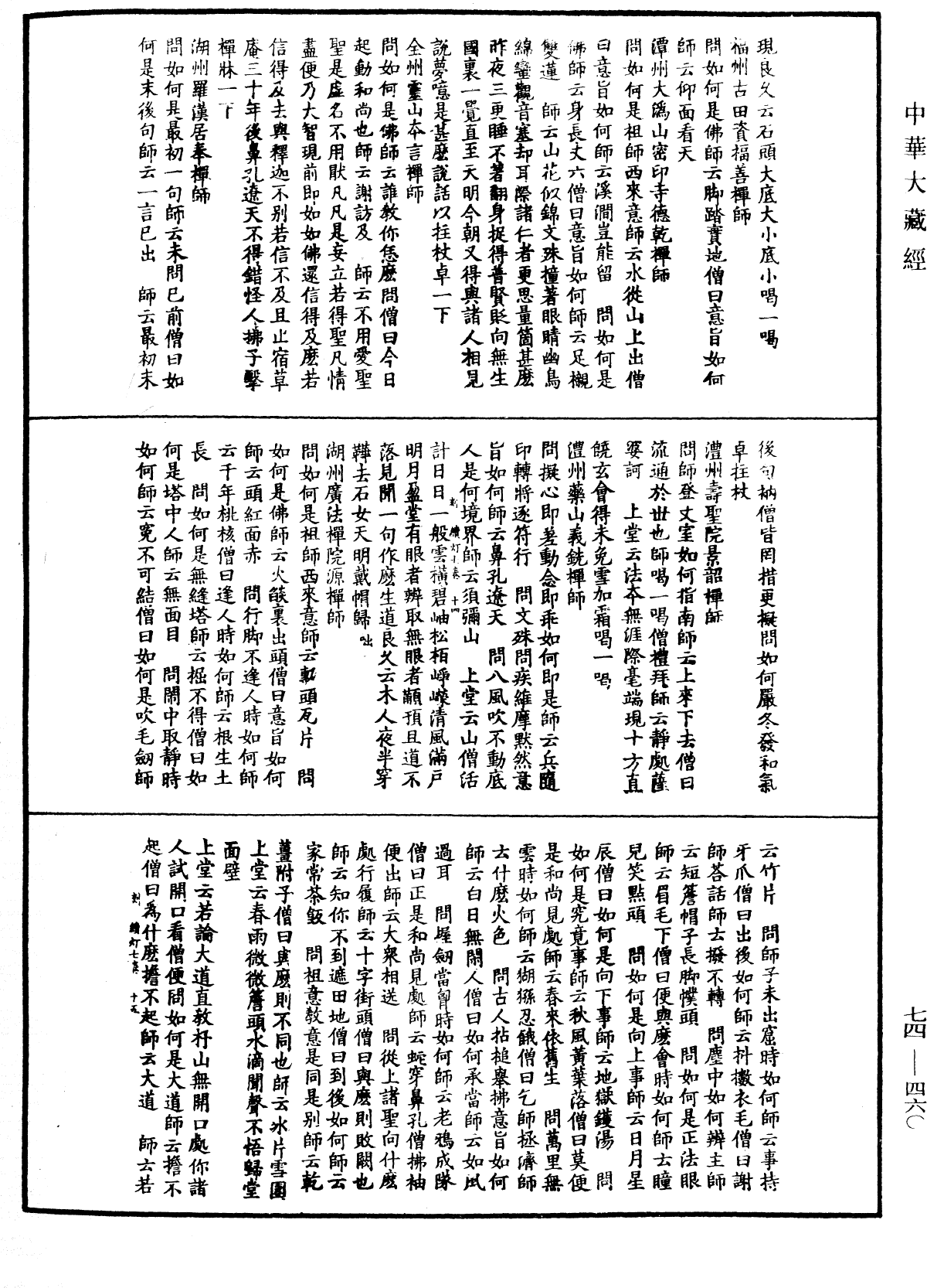 建中靖國續燈錄《中華大藏經》_第74冊_第460頁