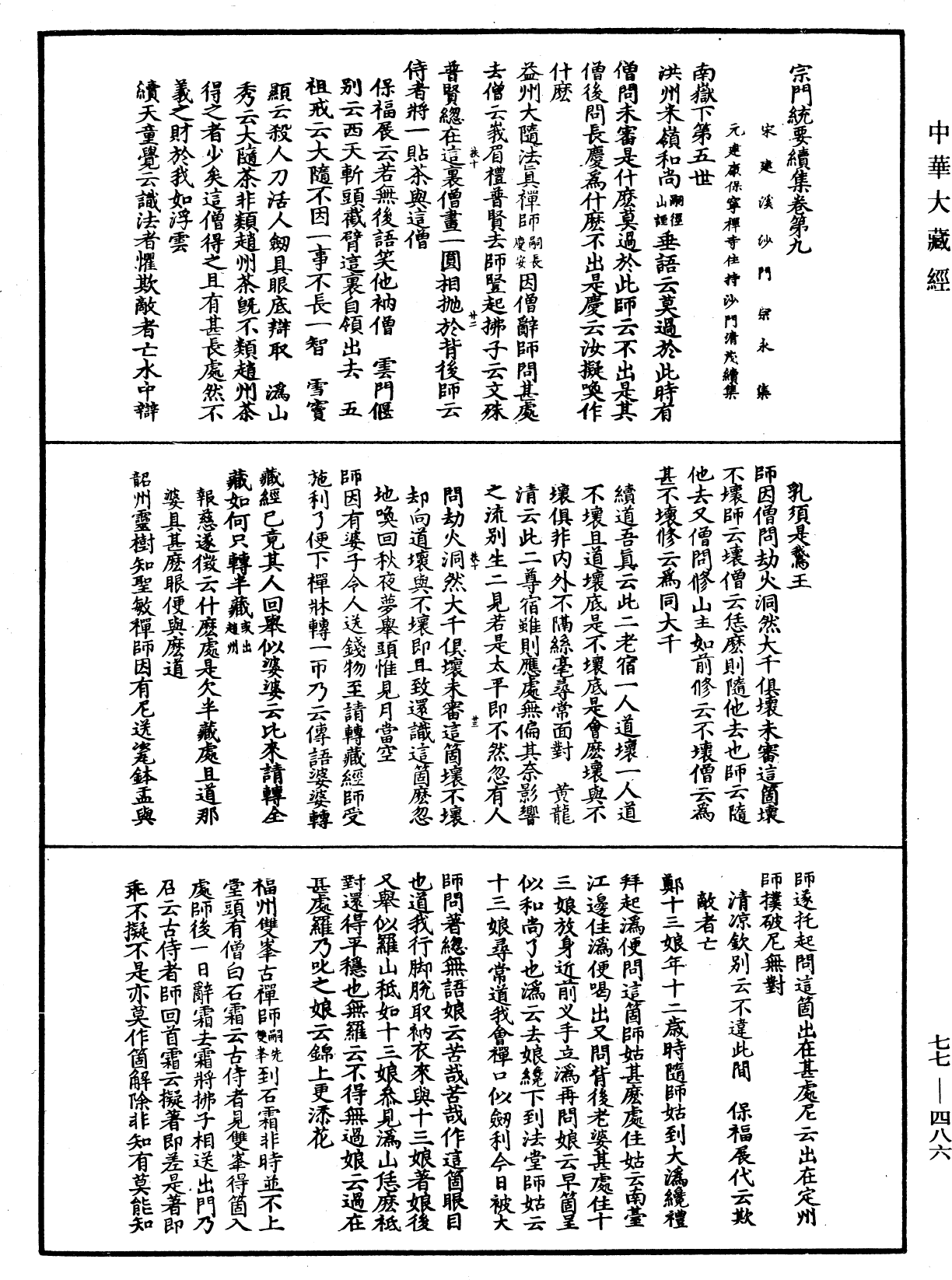 宗門統要續集《中華大藏經》_第77冊_第486頁