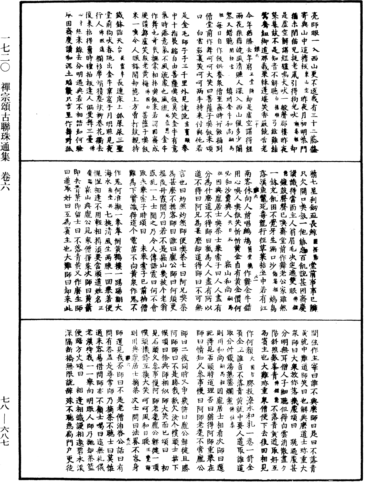 禅宗颂古联珠通集《中华大藏经》_第78册_第0687页