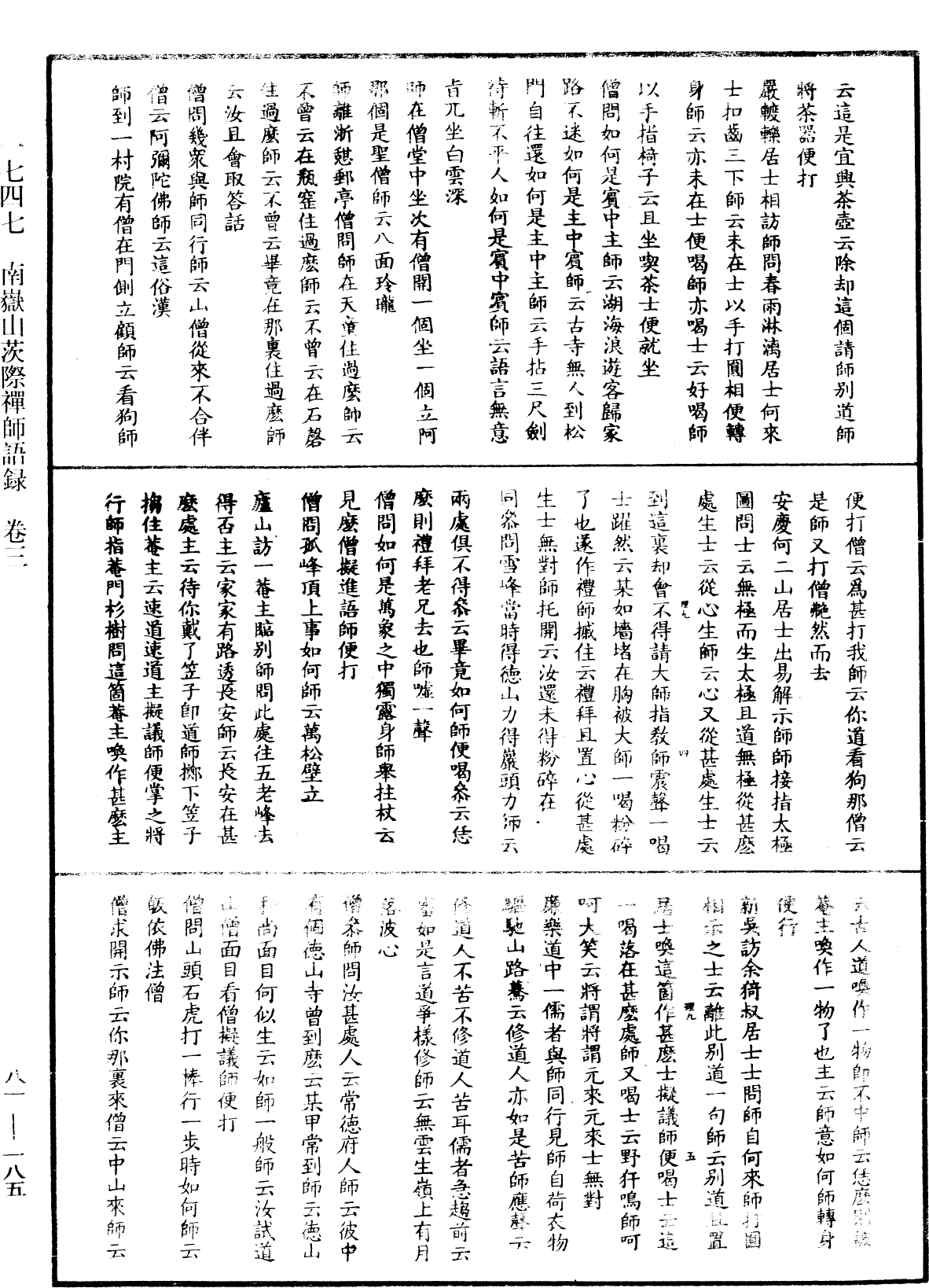 南嶽山茨際禪師語錄《中華大藏經》_第81冊_第0185頁