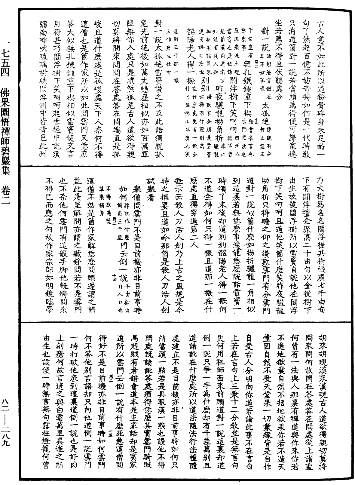 佛果圜悟禪師碧巖集《中華大藏經》_第82冊_第0289頁