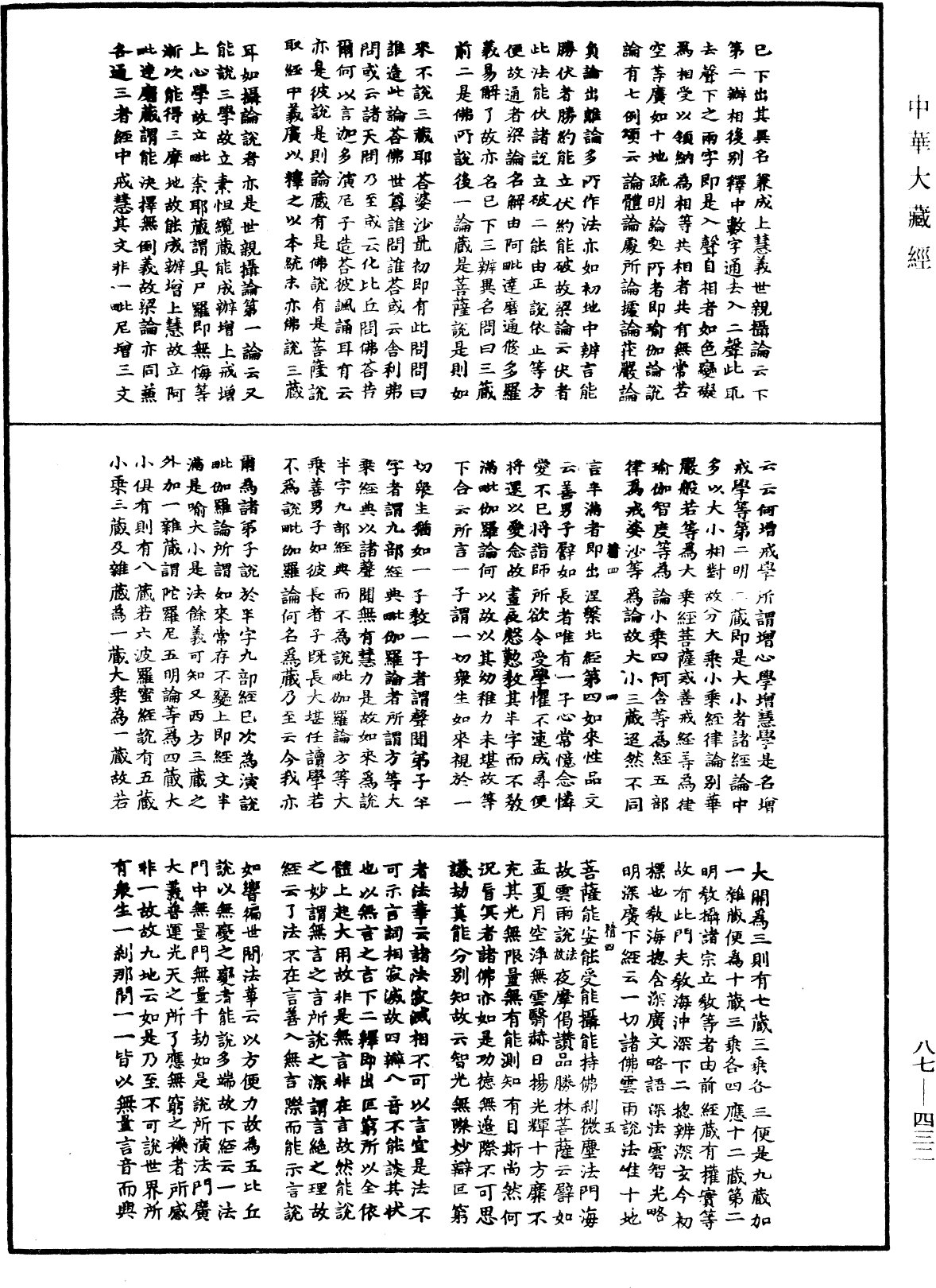 華嚴經隨疏演義鈔(別本)《中華大藏經》_第87冊_第0432頁