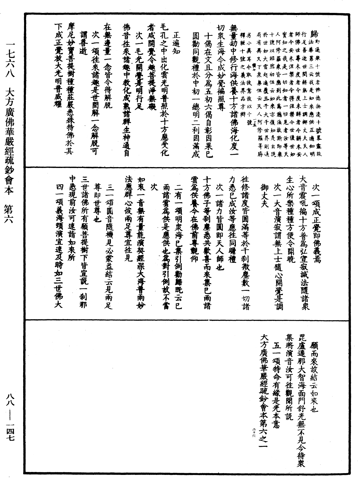 大方廣佛華嚴經疏鈔會本《中華大藏經》_第88冊_第147頁