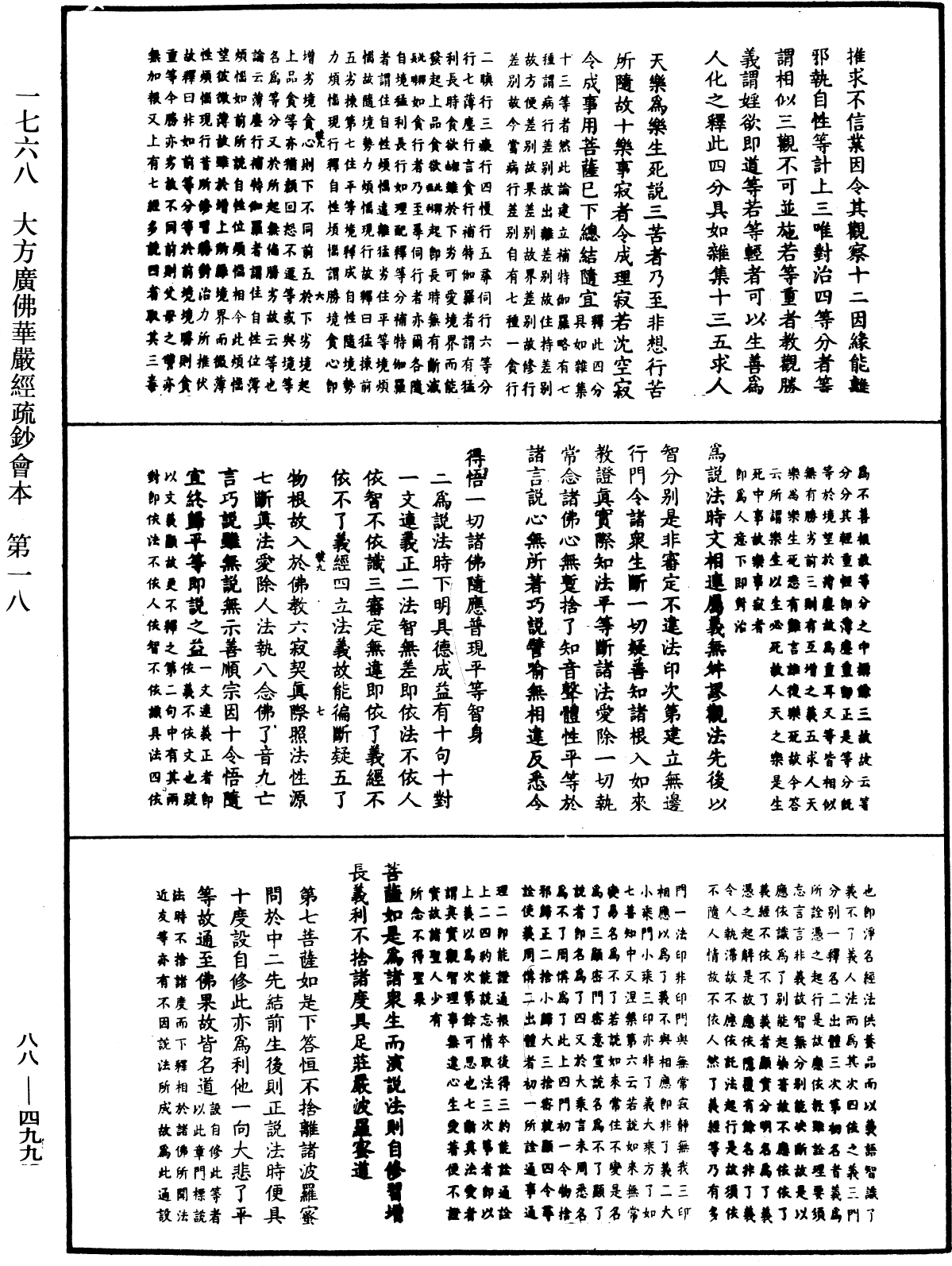 大方廣佛華嚴經疏鈔會本《中華大藏經》_第88冊_第499頁