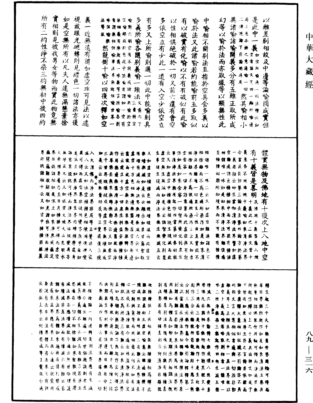 大方廣佛華嚴經疏鈔會本《中華大藏經》_第89冊_第316頁