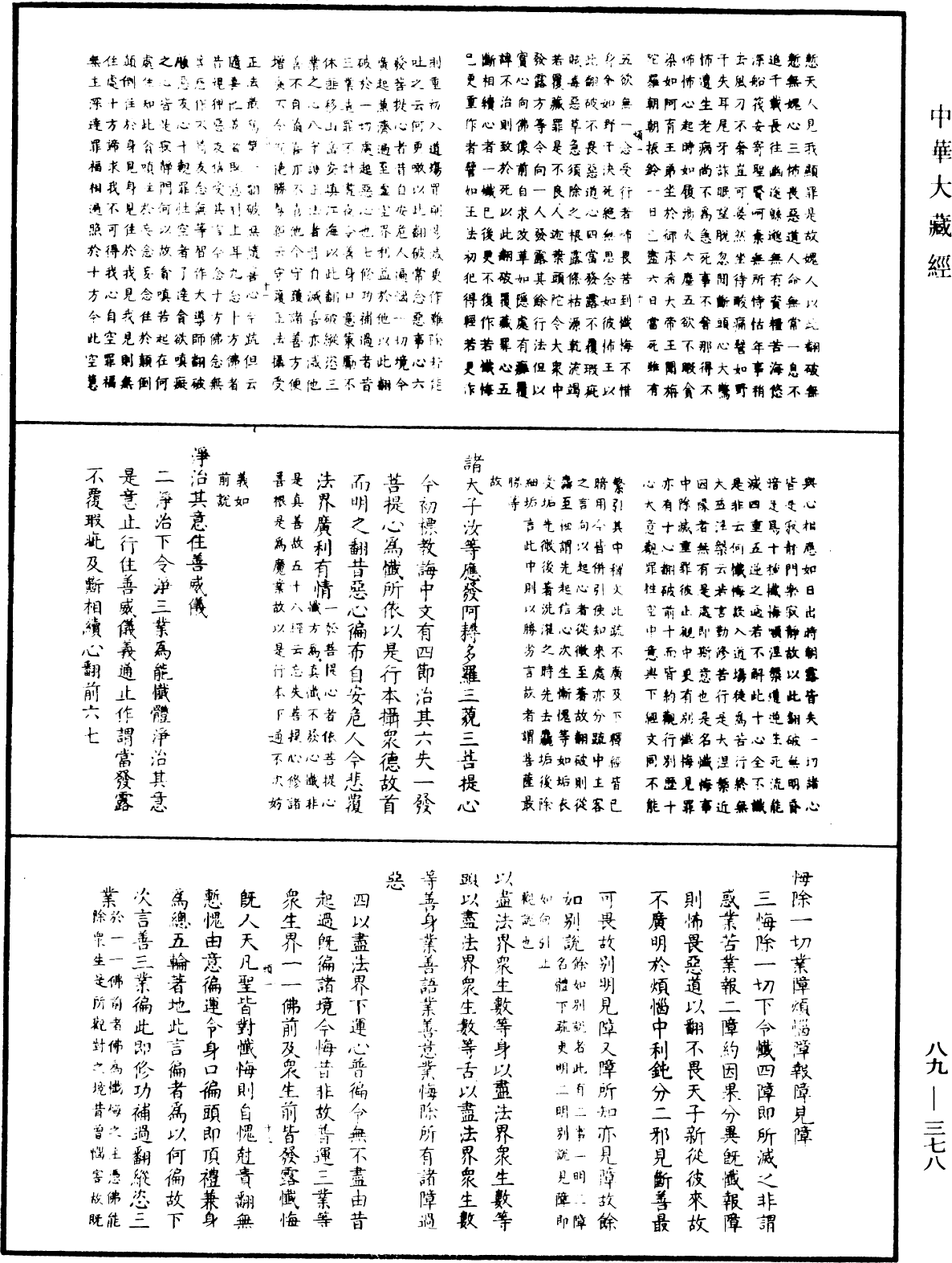 大方廣佛華嚴經疏鈔會本《中華大藏經》_第89冊_第378頁