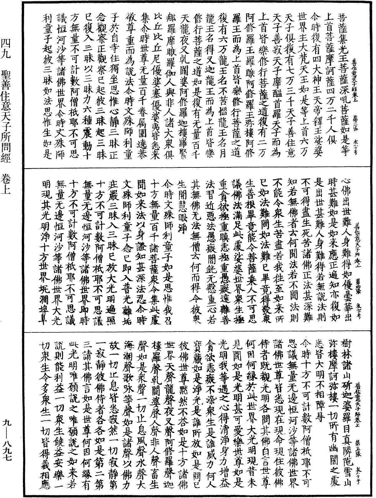 聖善住意天子所問經《中華大藏經》_第9冊_第0897頁