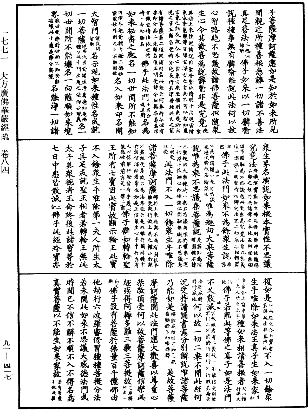 大方廣佛華嚴經疏《中華大藏經》_第91冊_第0417頁