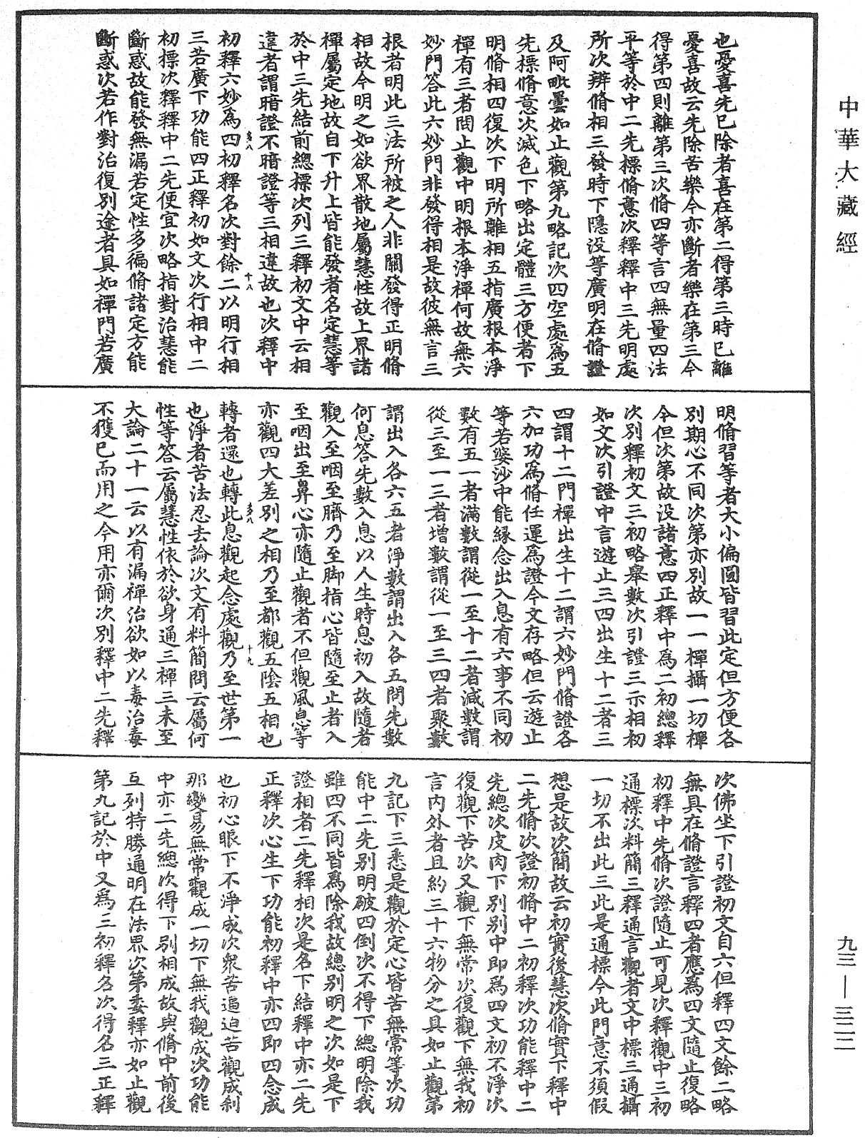 法華玄義釋籤《中華大藏經》_第93冊_第322頁