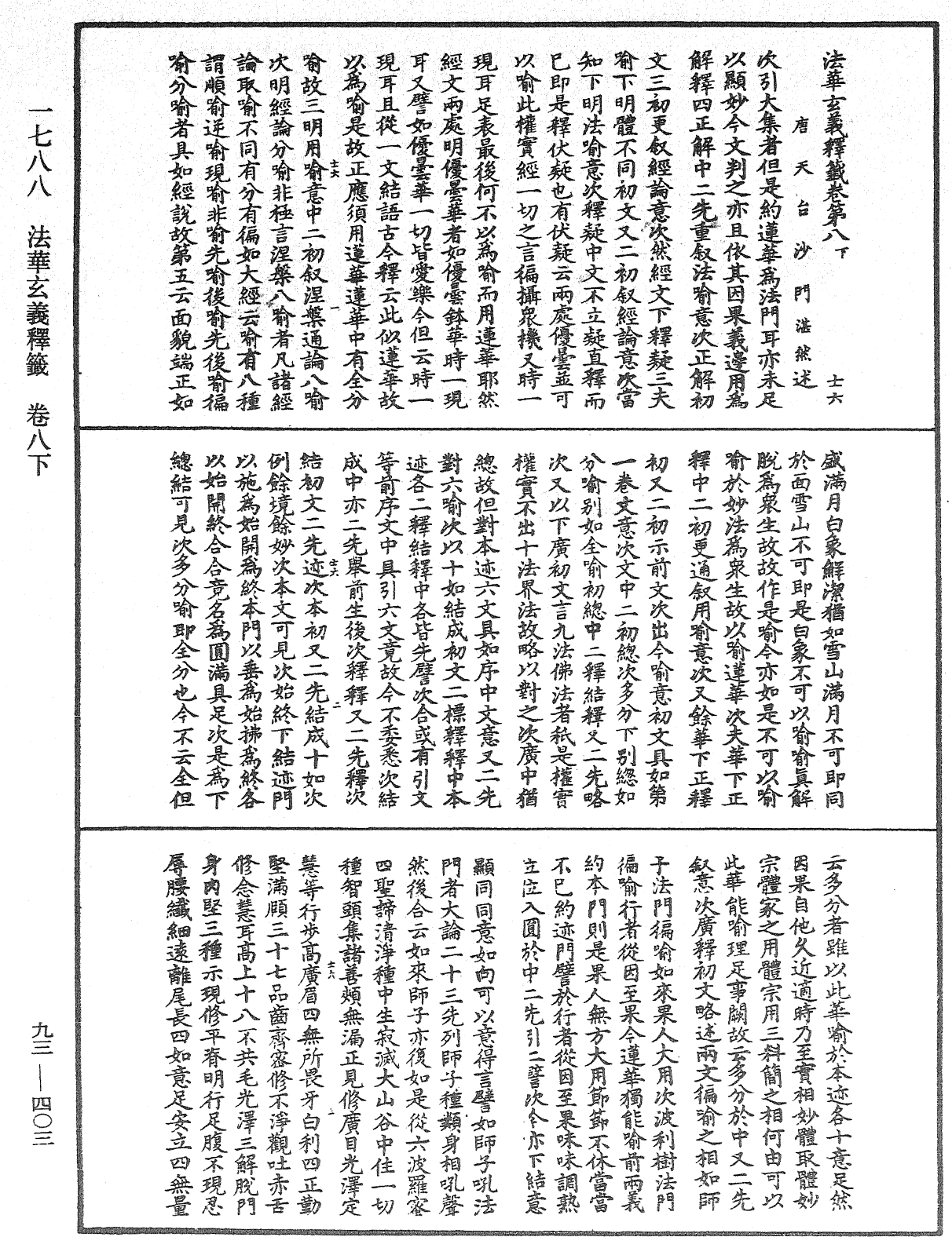 法華玄義釋籤《中華大藏經》_第93冊_第403頁