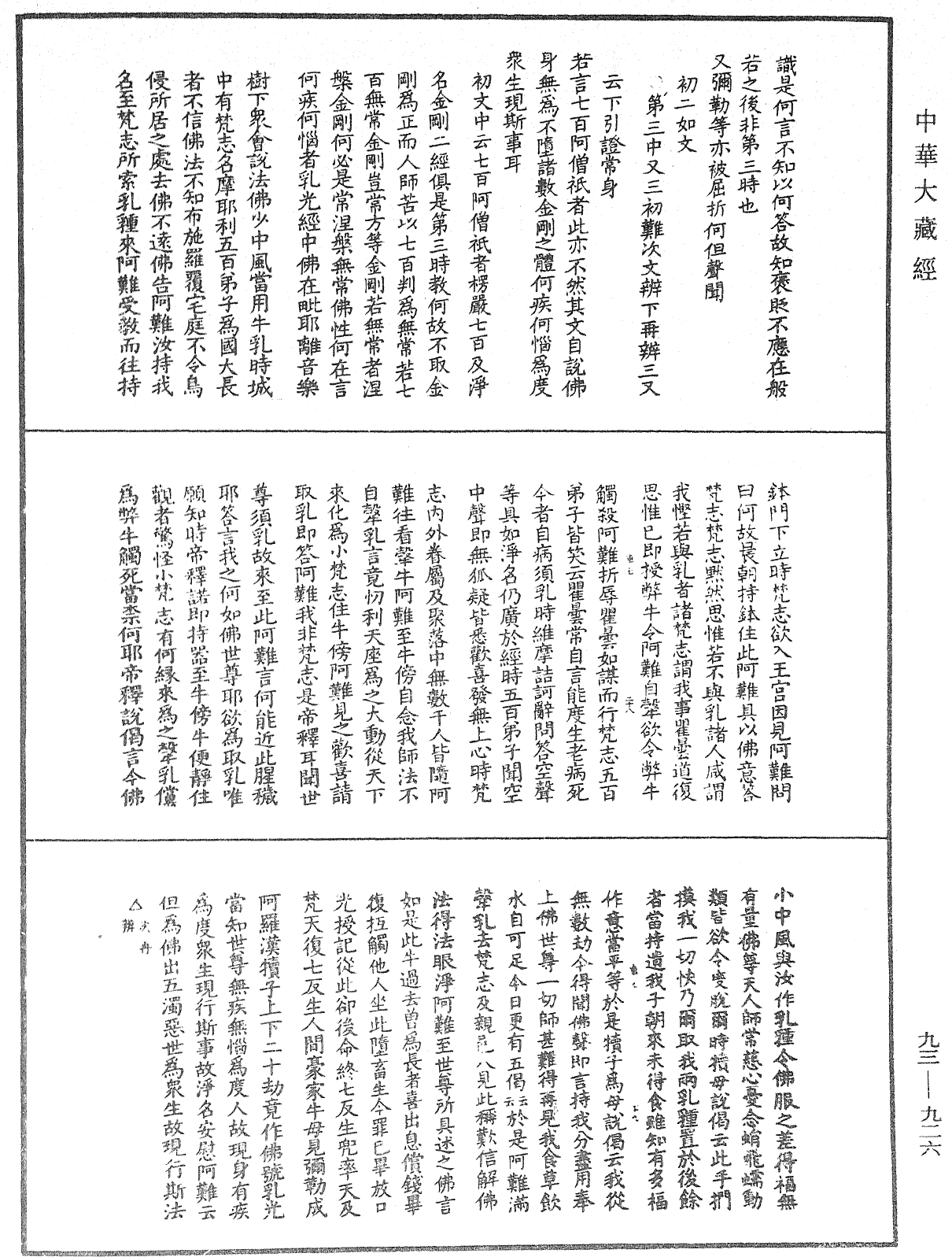 法華玄義釋籤《中華大藏經》_第93冊_第926頁