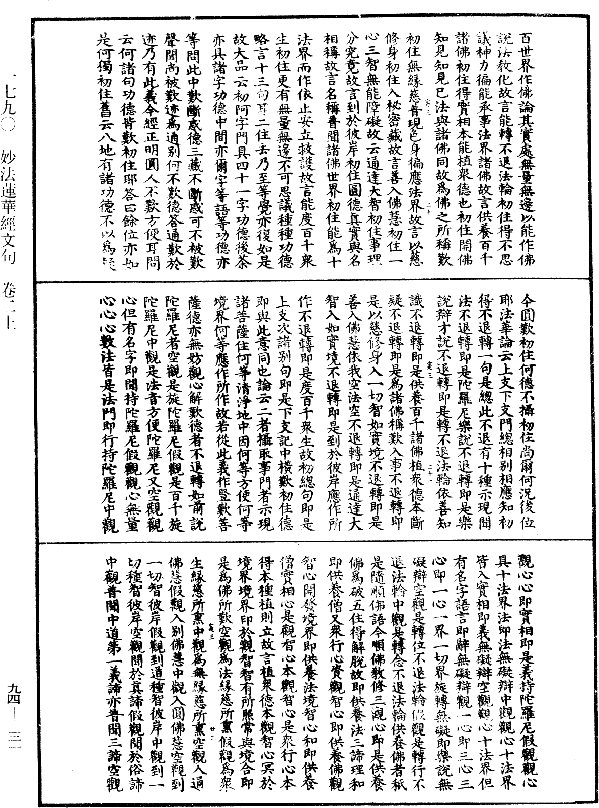 妙法蓮華經文句《中華大藏經》_第94冊_第031頁