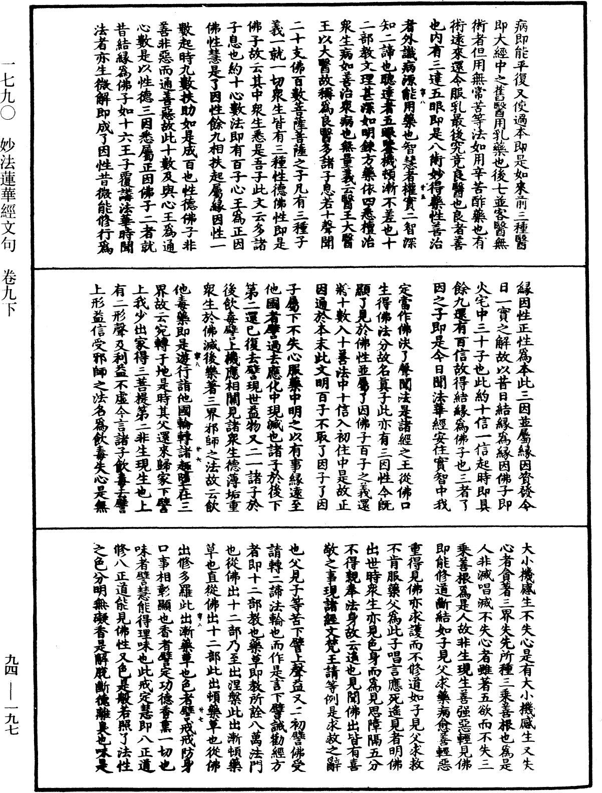 妙法蓮華經文句《中華大藏經》_第94冊_第197頁