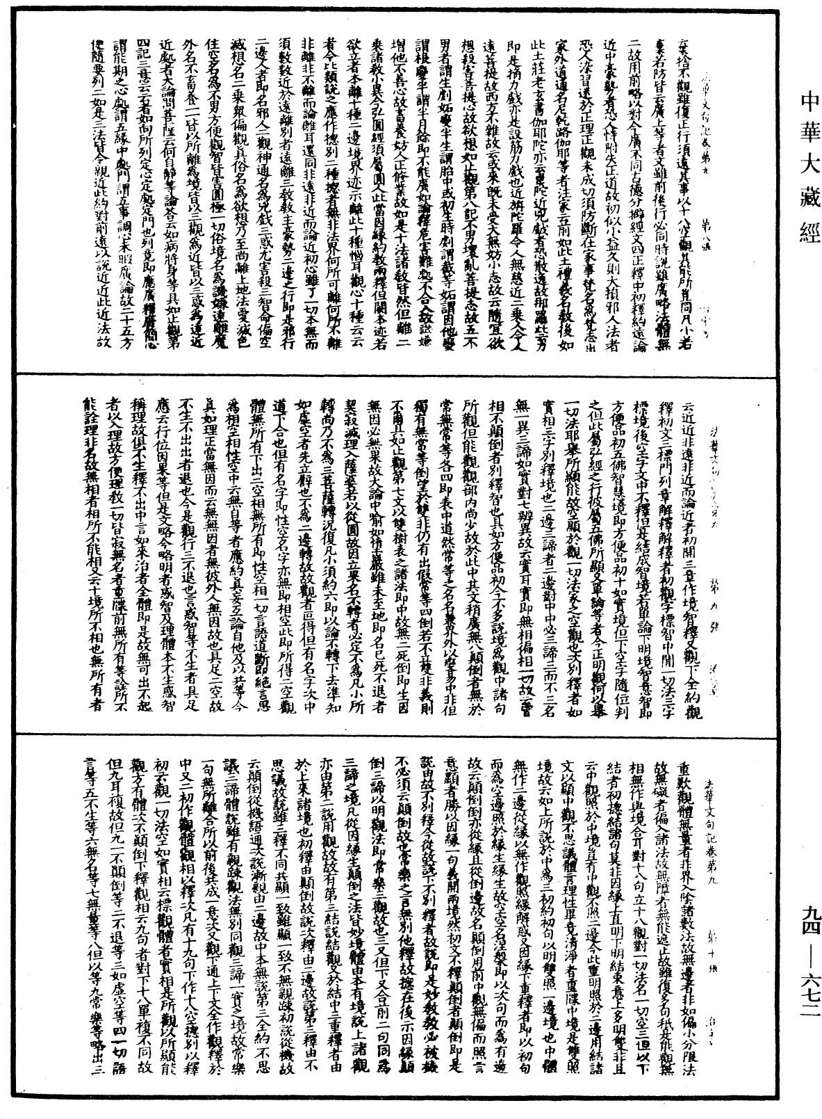 法華文句記《中華大藏經》_第94冊_第672頁