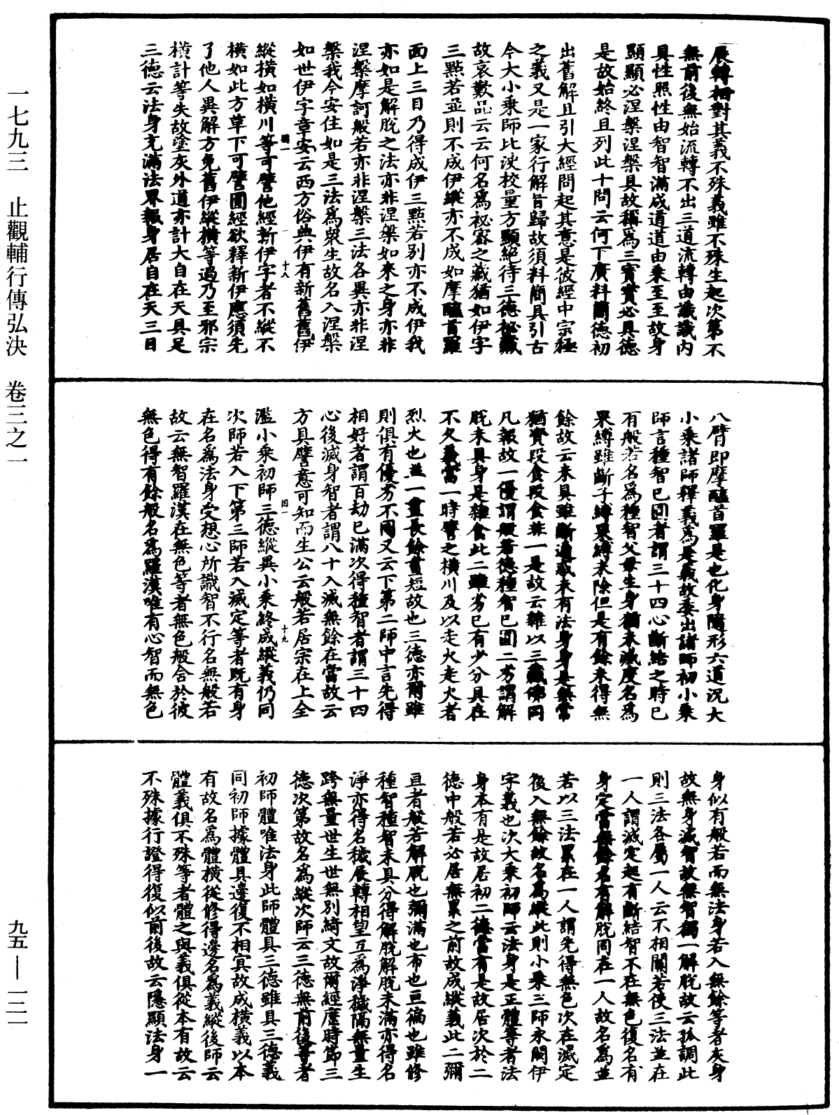 止觀輔行傳弘決《中華大藏經》_第95冊_第121頁