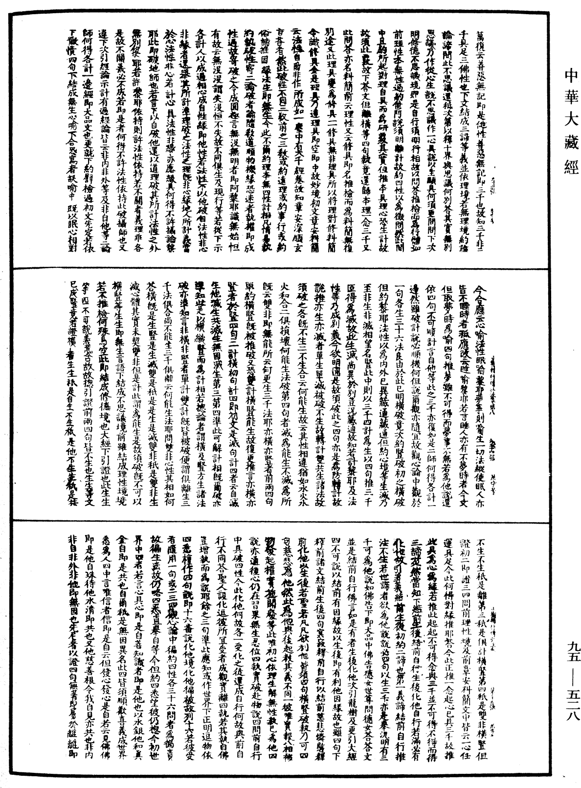 止觀輔行傳弘決《中華大藏經》_第95冊_第528頁