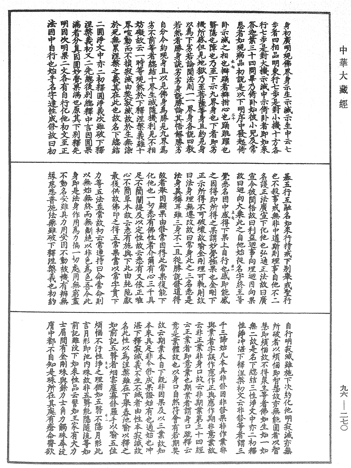 涅槃玄義發源機要《中華大藏經》_第96冊_第270頁