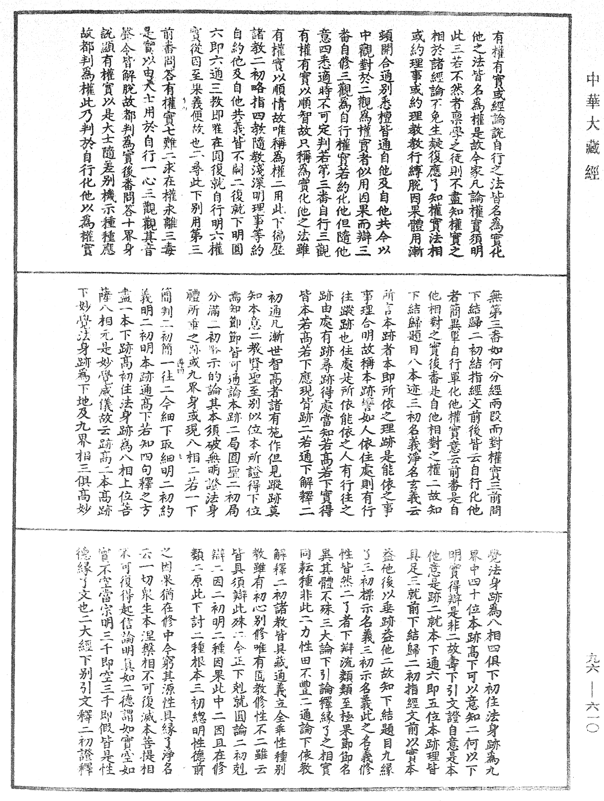 觀音玄義記《中華大藏經》_第96冊_第610頁