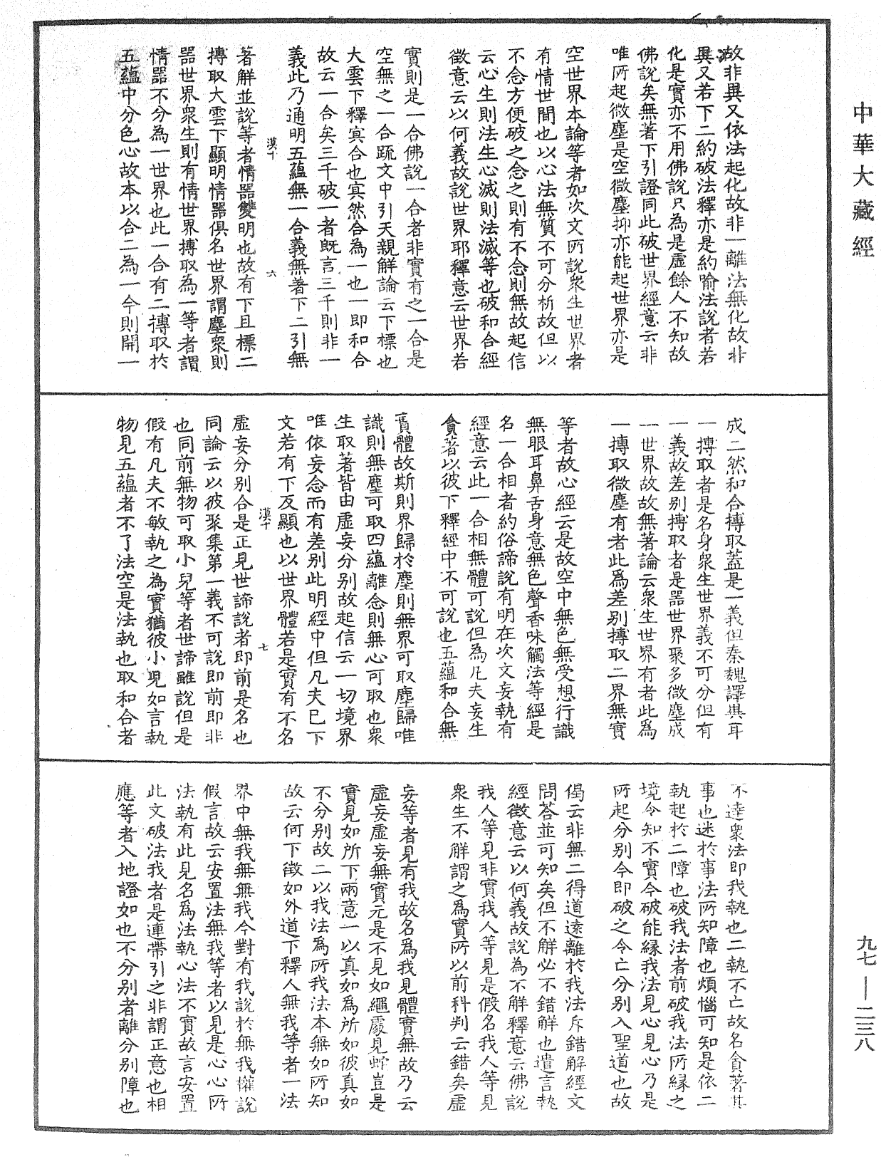 金剛經纂要刊定記《中華大藏經》_第97冊_第238頁