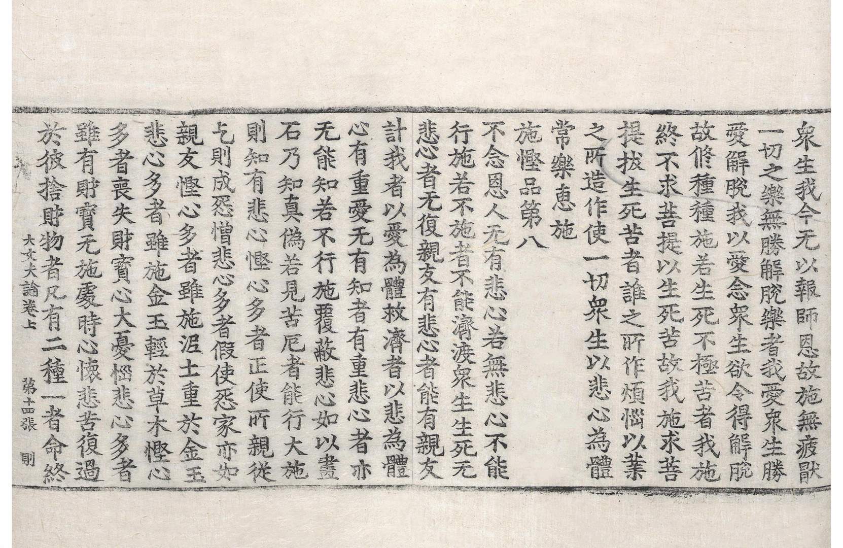 大丈夫論 第1卷 第14張