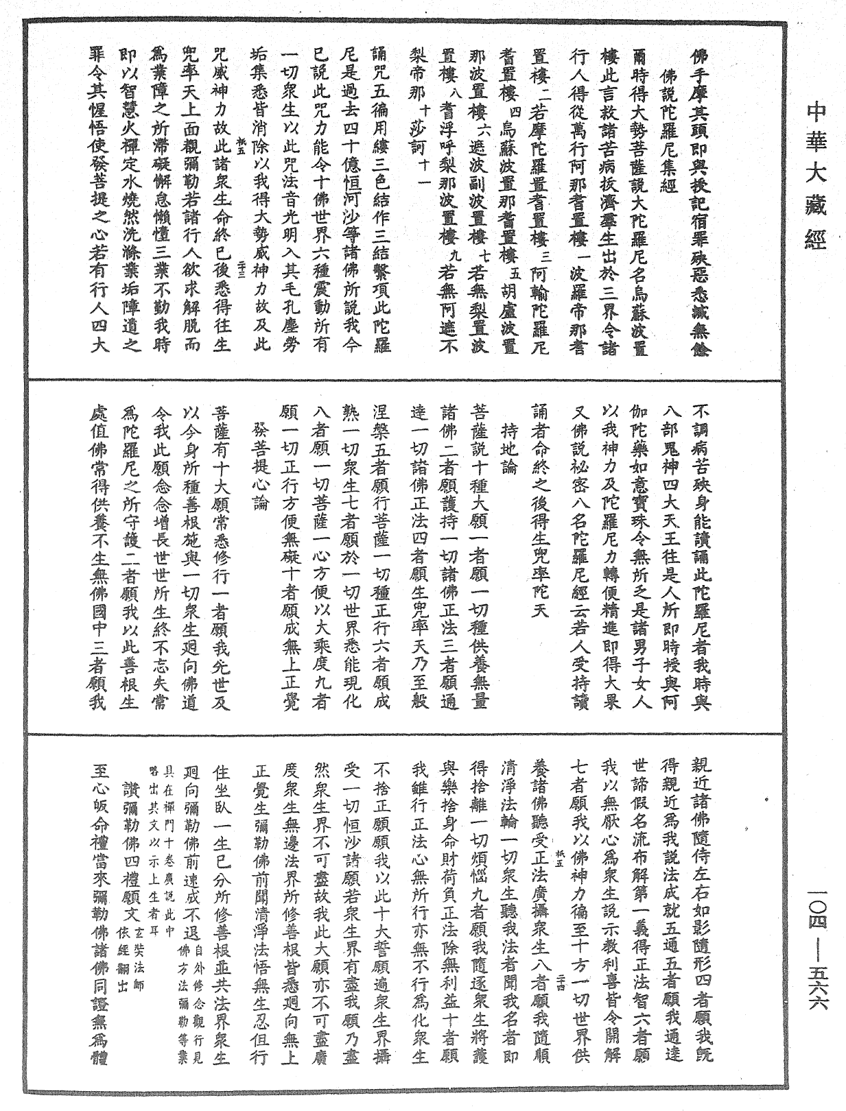 兜率龜鏡集《中華大藏經》_第104冊_第566頁