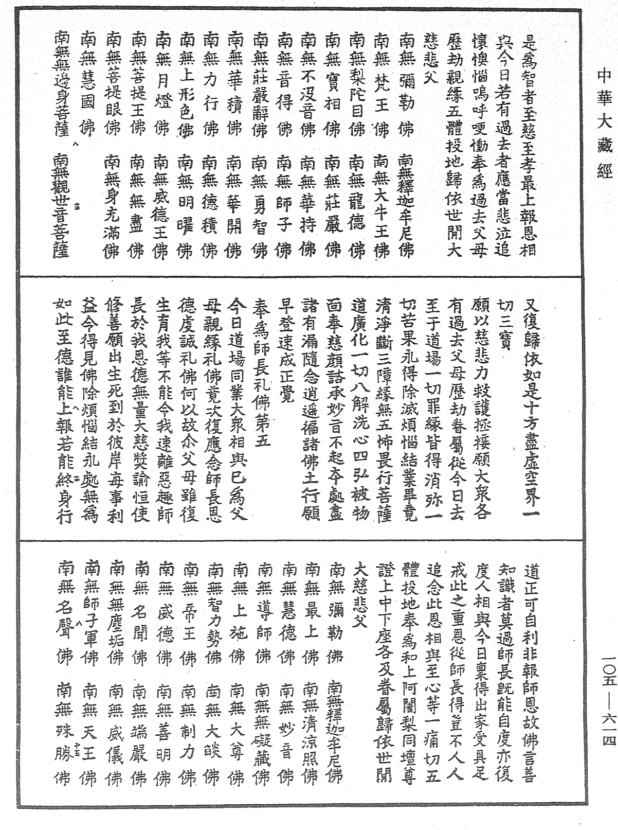 慈悲道場懺法《中華大藏經》_第105冊_第614頁