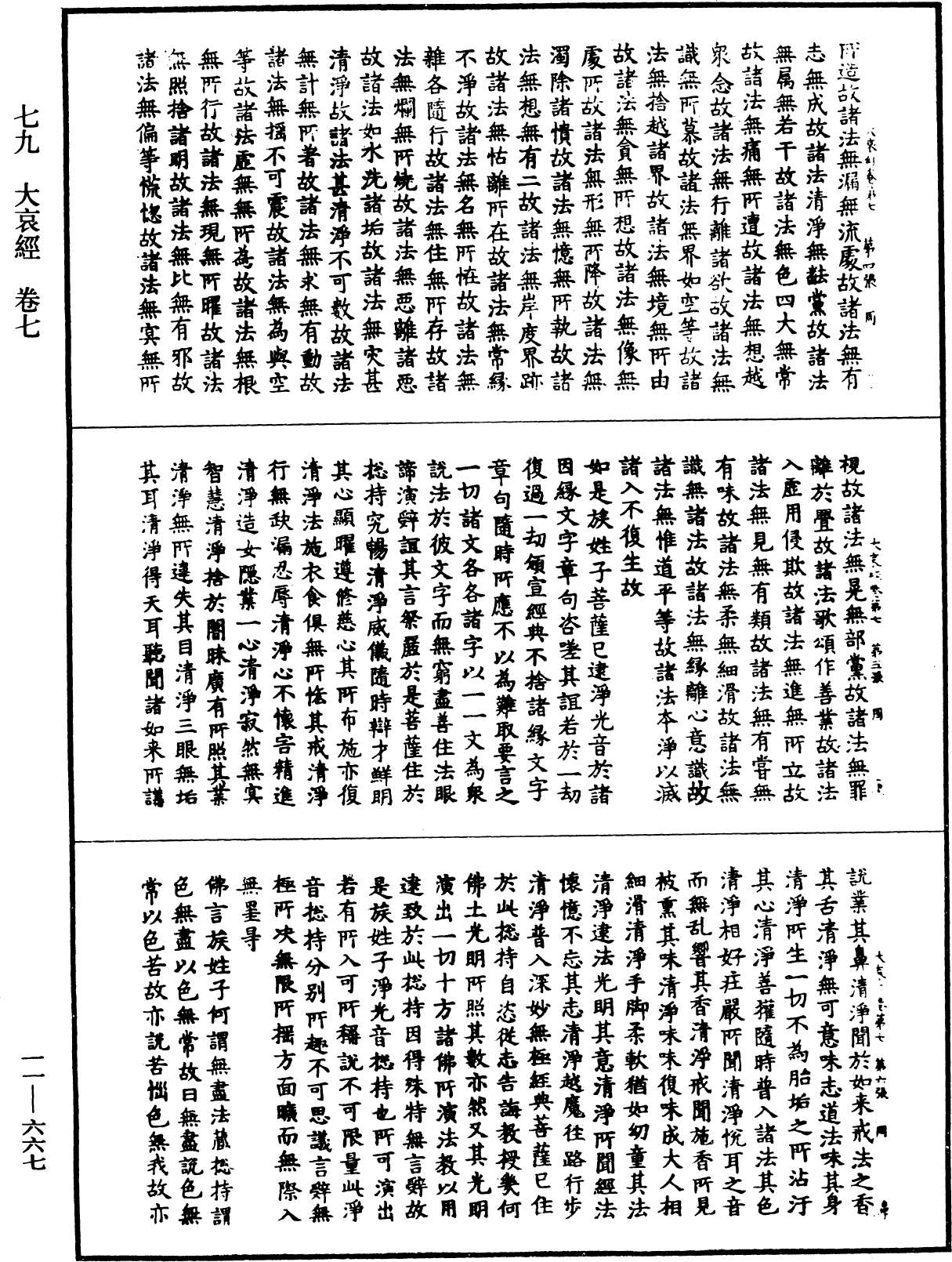 大哀經《中華大藏經》_第11冊_第667頁