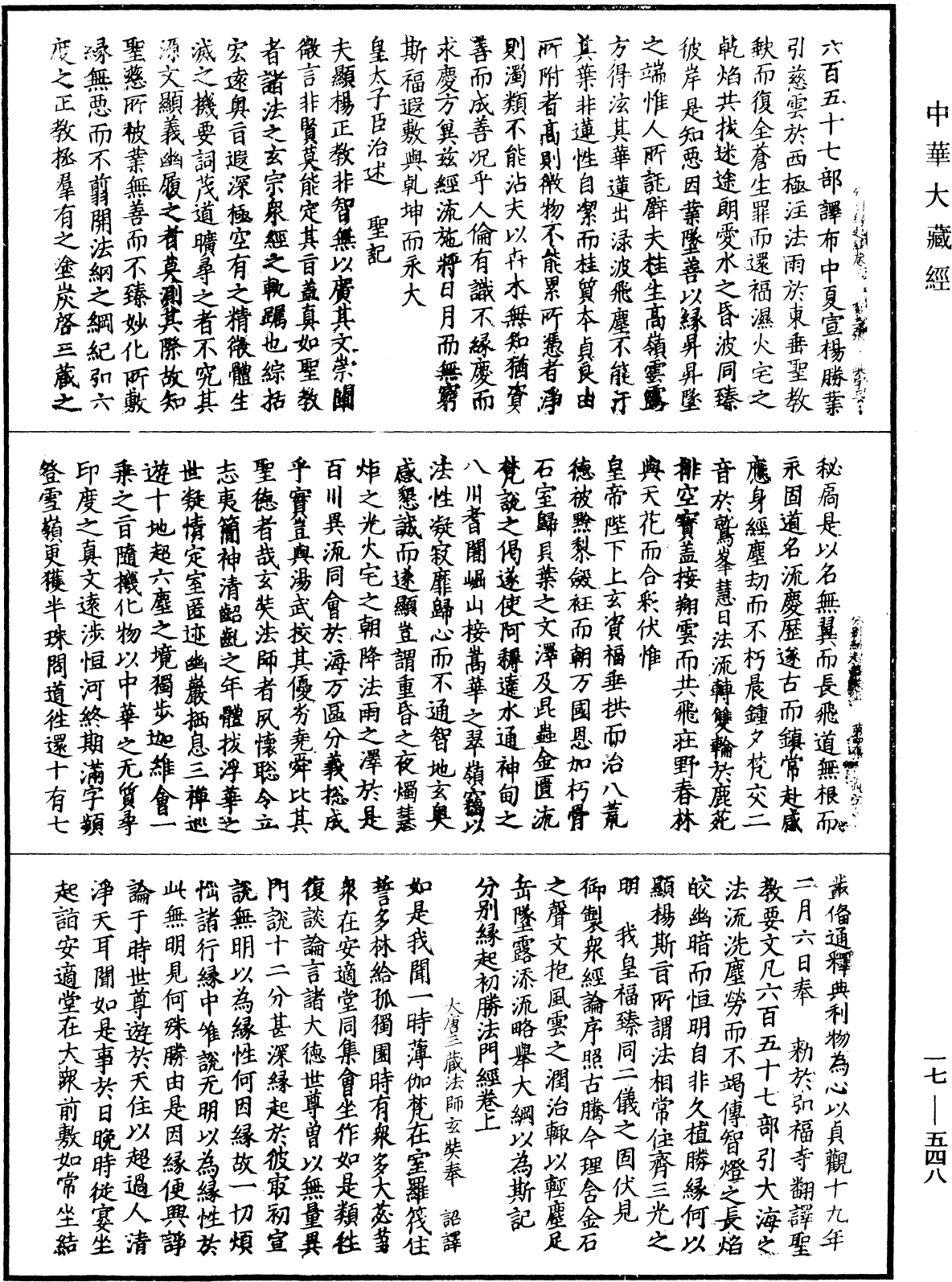 分别缘起初胜法门经《中华大藏经》_第17册_第548页