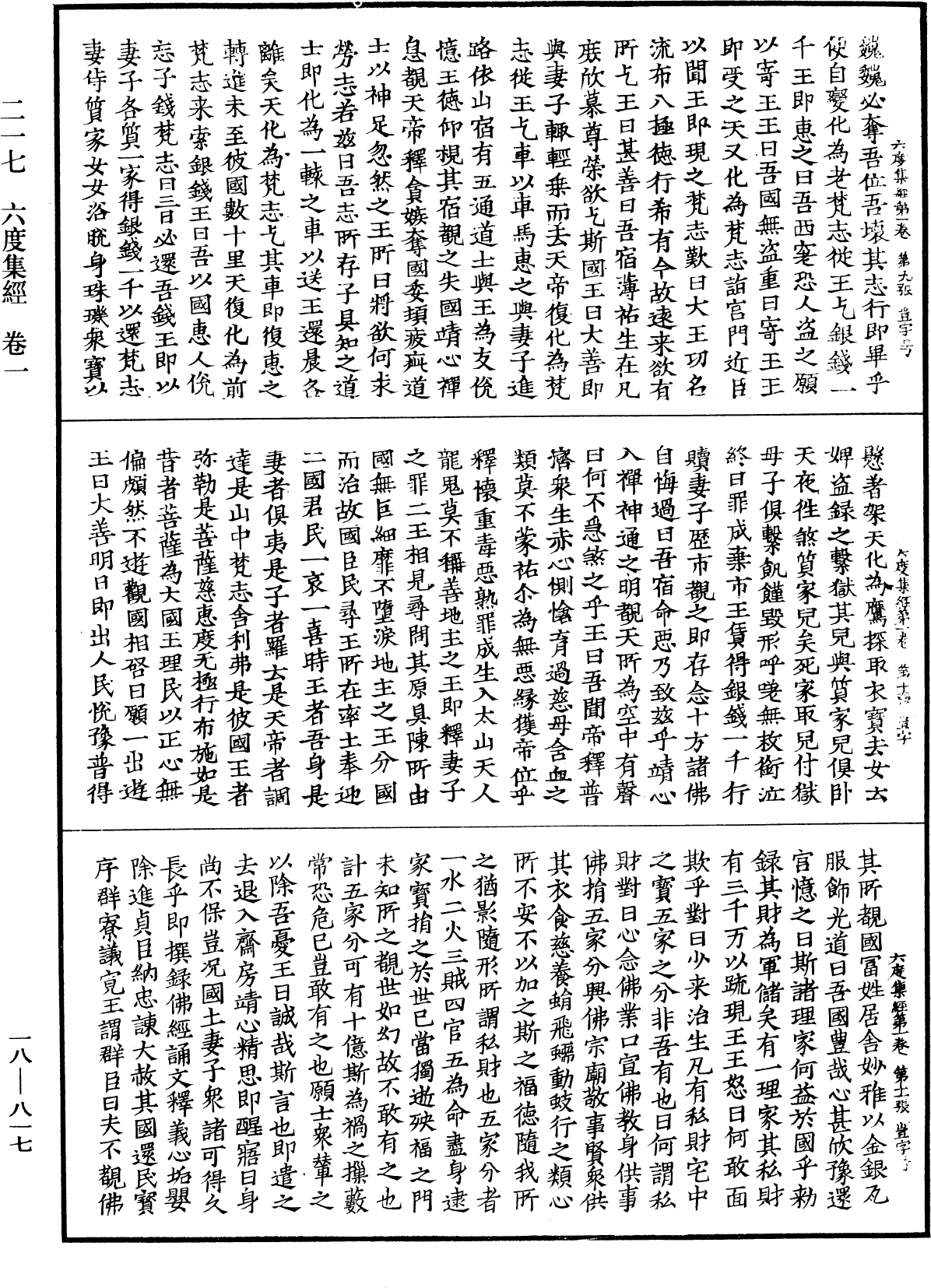 六度集經《中華大藏經》_第18冊_第817頁