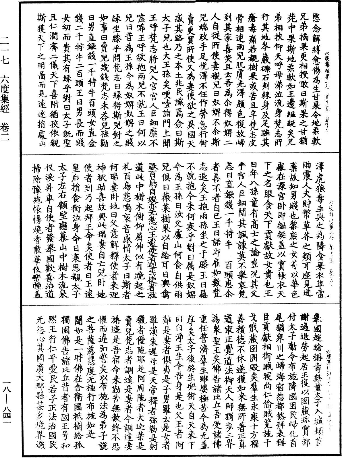 六度集經《中華大藏經》_第18冊_第841頁