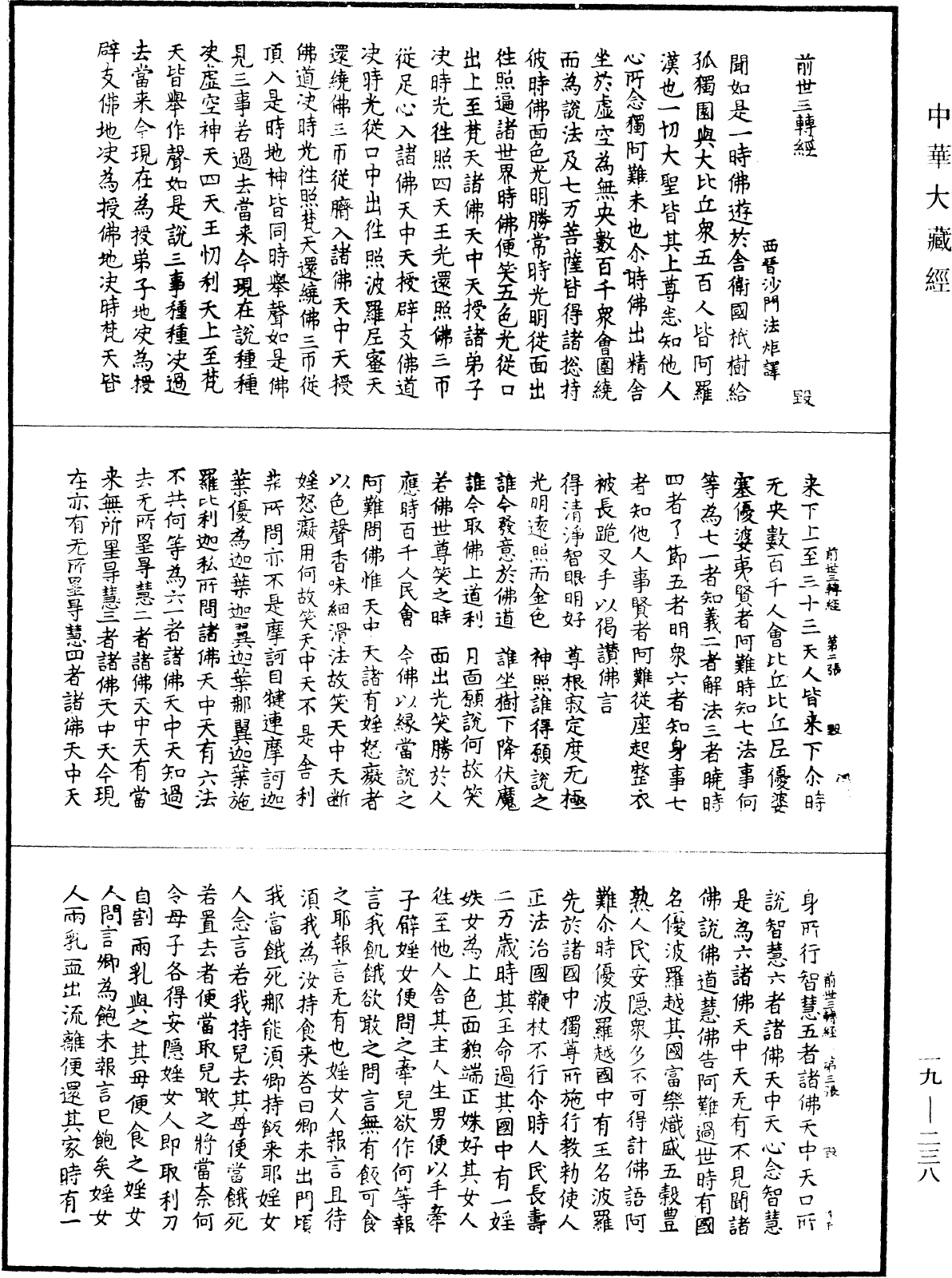 前世三轉經《中華大藏經》_第19冊_第238頁